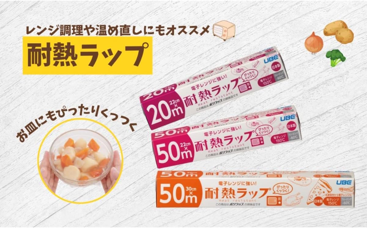 宇部フィルム 食品用ラップ 22cm×50m 5本セット 耐熱・電子レンジ対応