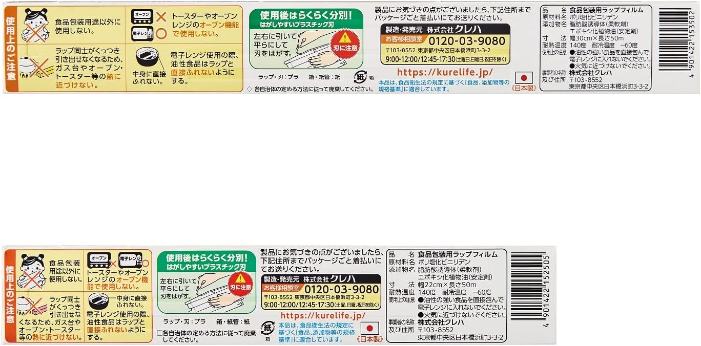 22cm×50mと30cm×50mお得なサイズのクレラップ4本セット