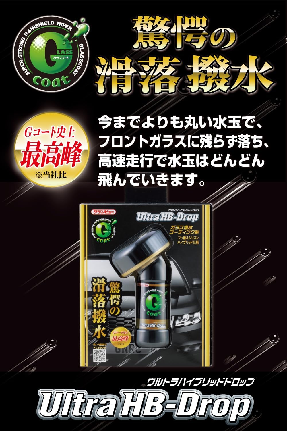 車用ガラス撥水剤 クリンビュー ウルトラハイブリッドコート 80ml