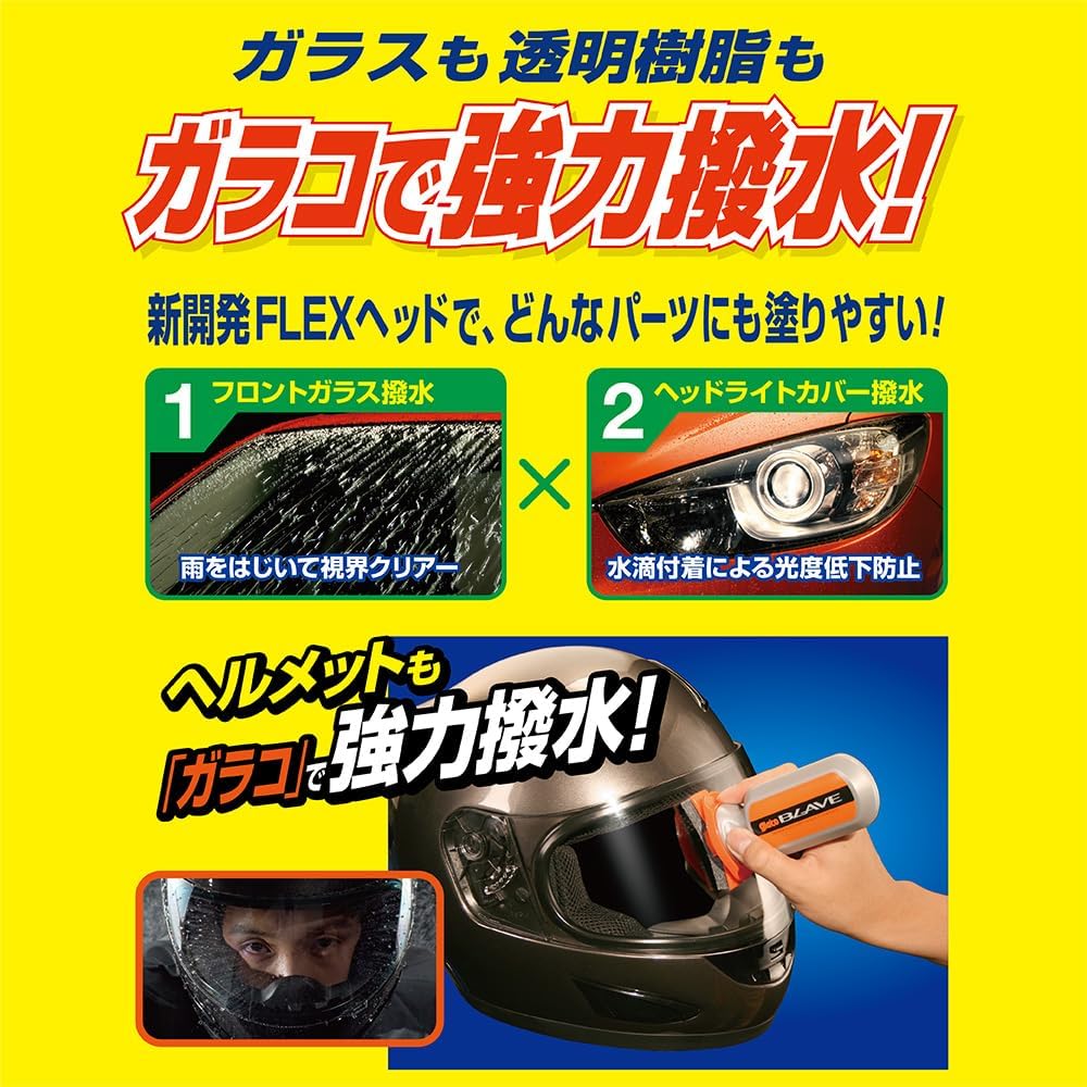 ソフト99ガラコ ブレイヴ フロントガラス撥水剤 自動車用 04953