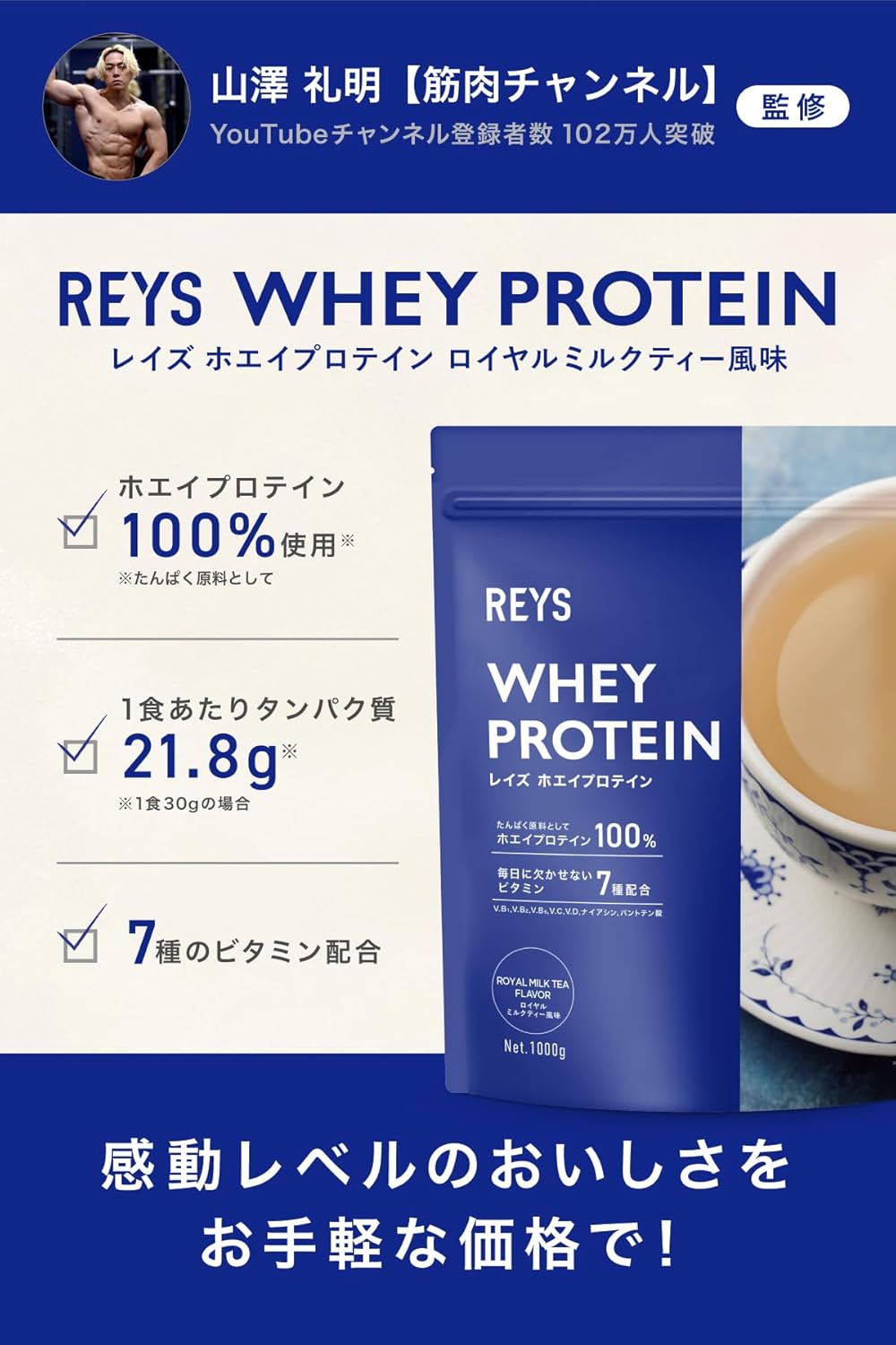 山澤礼明監修 ホエイプロテイン 1kg ビタミン7種配合 ロイヤルミルクティー風味