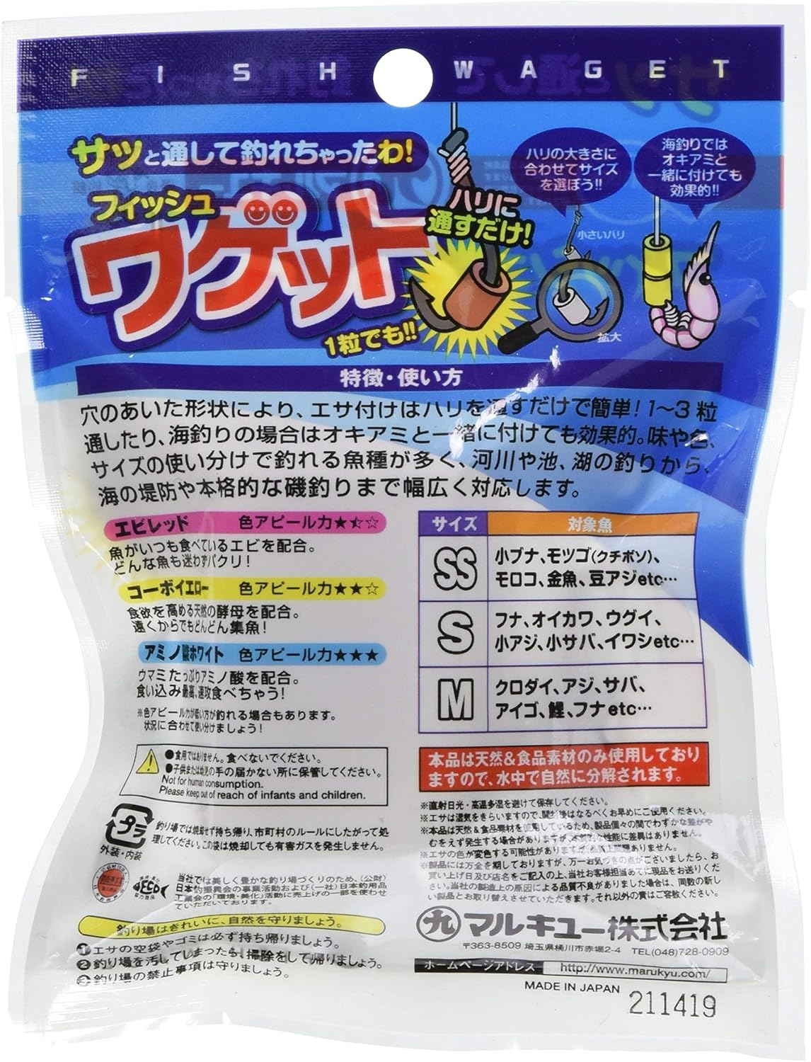 フィッシュワゲット【マルキュー】