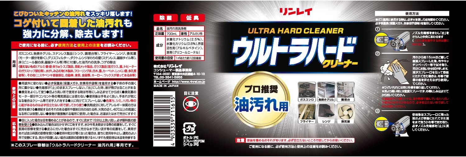 油汚れ用キッチン強力洗剤 リンレイウルトラハードクリーナー 700ml
