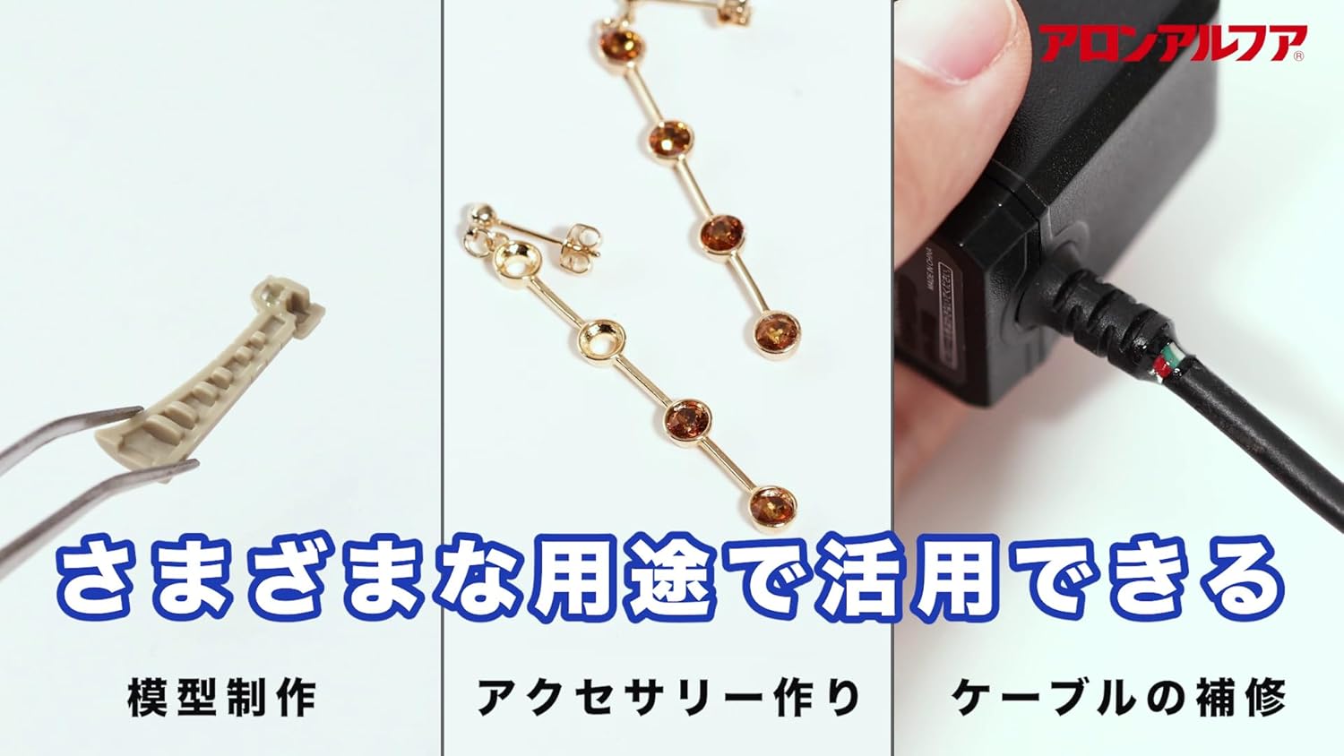 アロンアルフア光 4g - 高速・強力接着剤（プラスチック、金属、ビニール用）