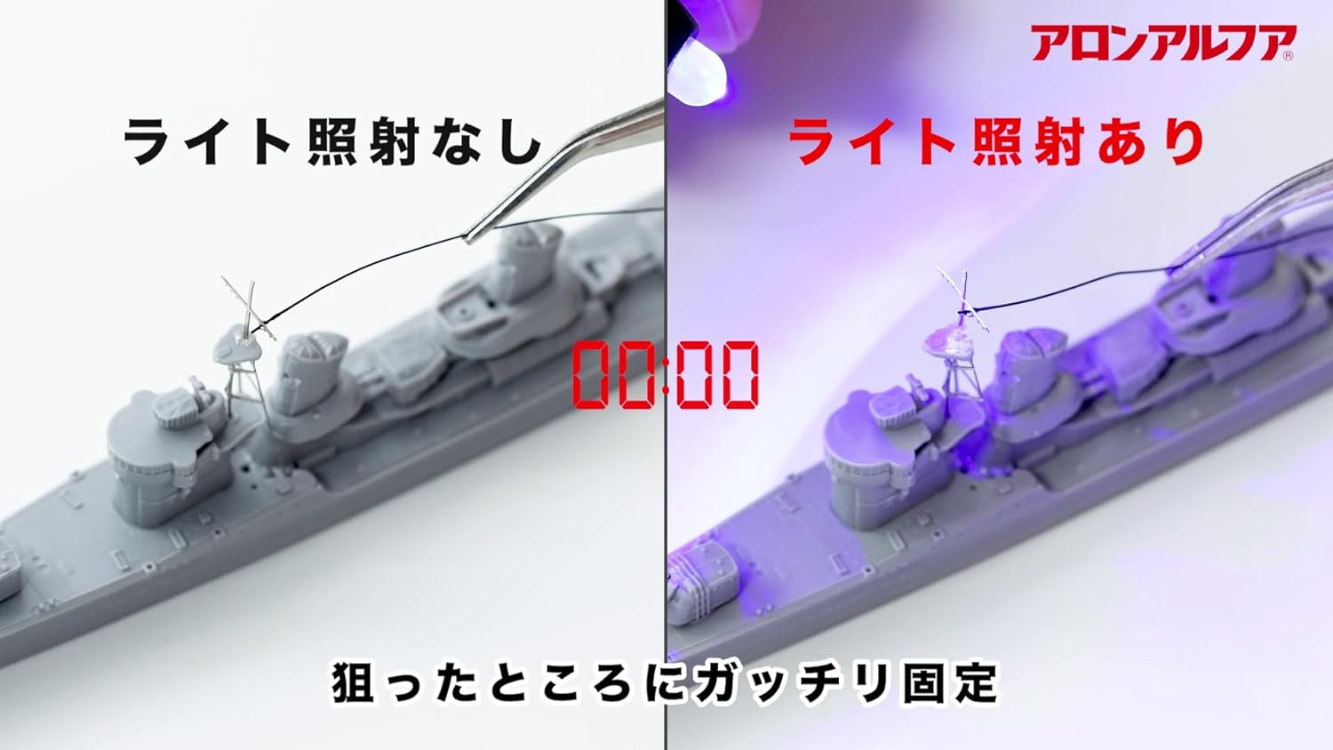 アロンアルフア光 4g - 高速・強力接着剤（プラスチック、金属、ビニール用）