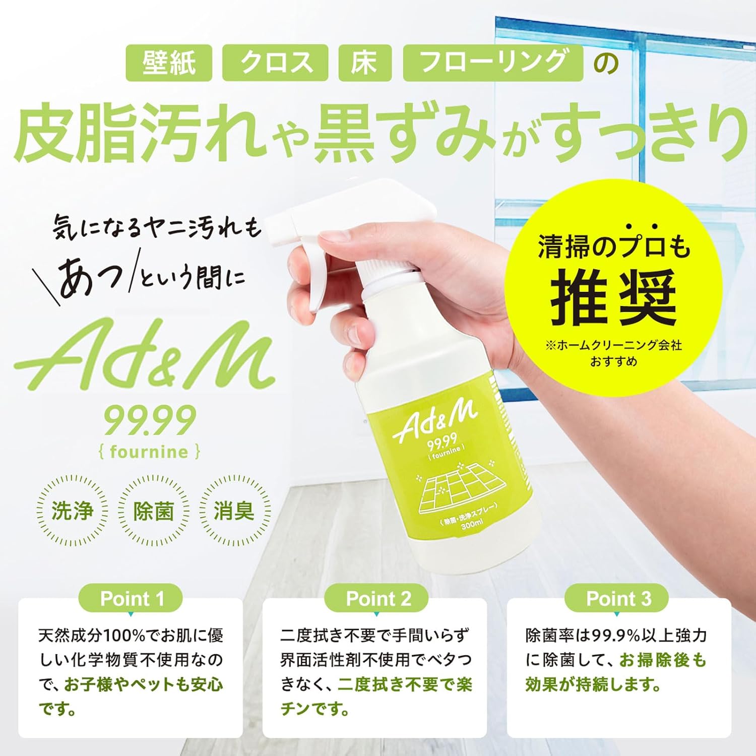 天然成分100% 無香料 壁紙・床用掃除クリーナー 300ml【肌と環境に優しい・二度拭き不要】