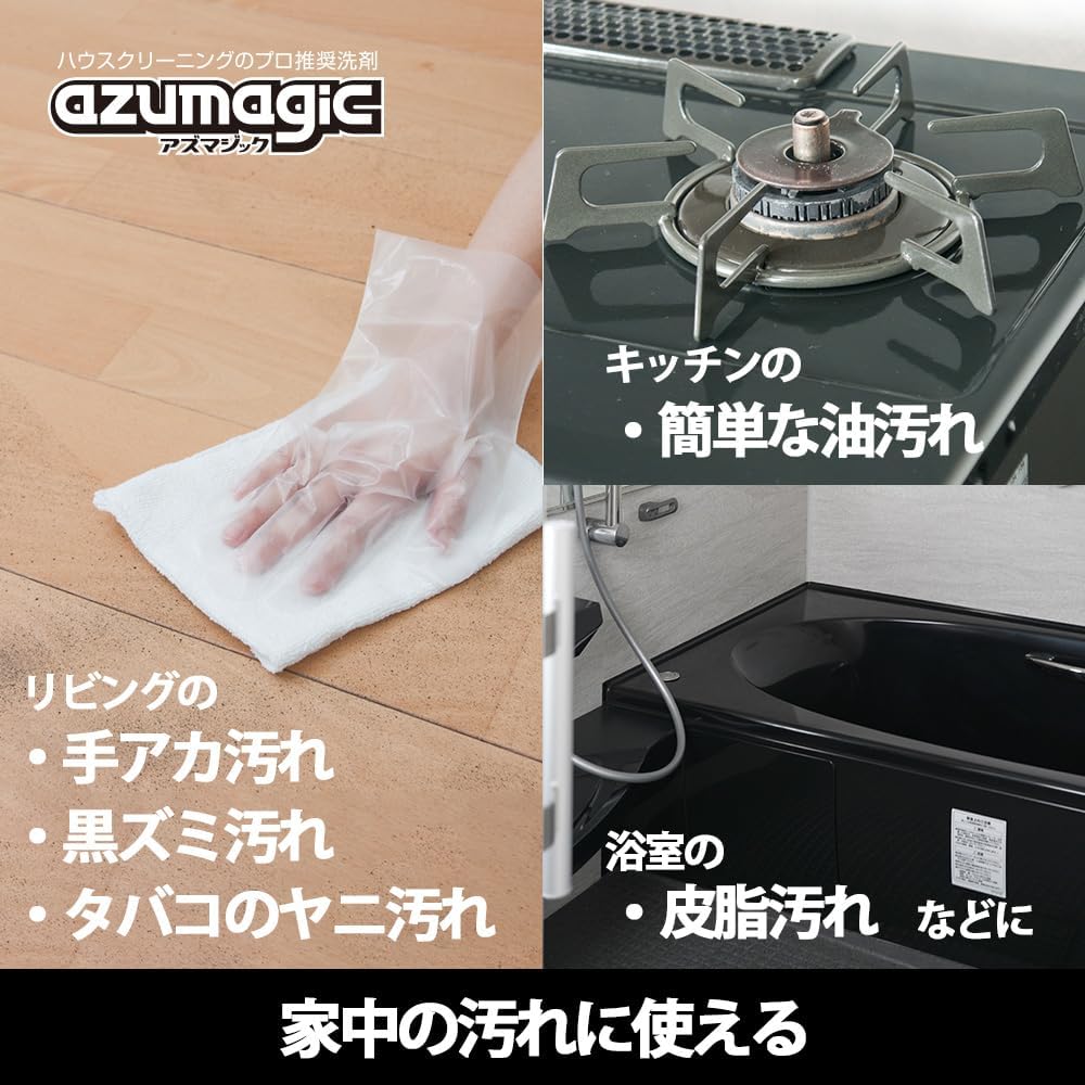 アズマジック 壁紙洗剤 スプレー 400ml - アルカリ性プロ推奨 強力汚れ落とし