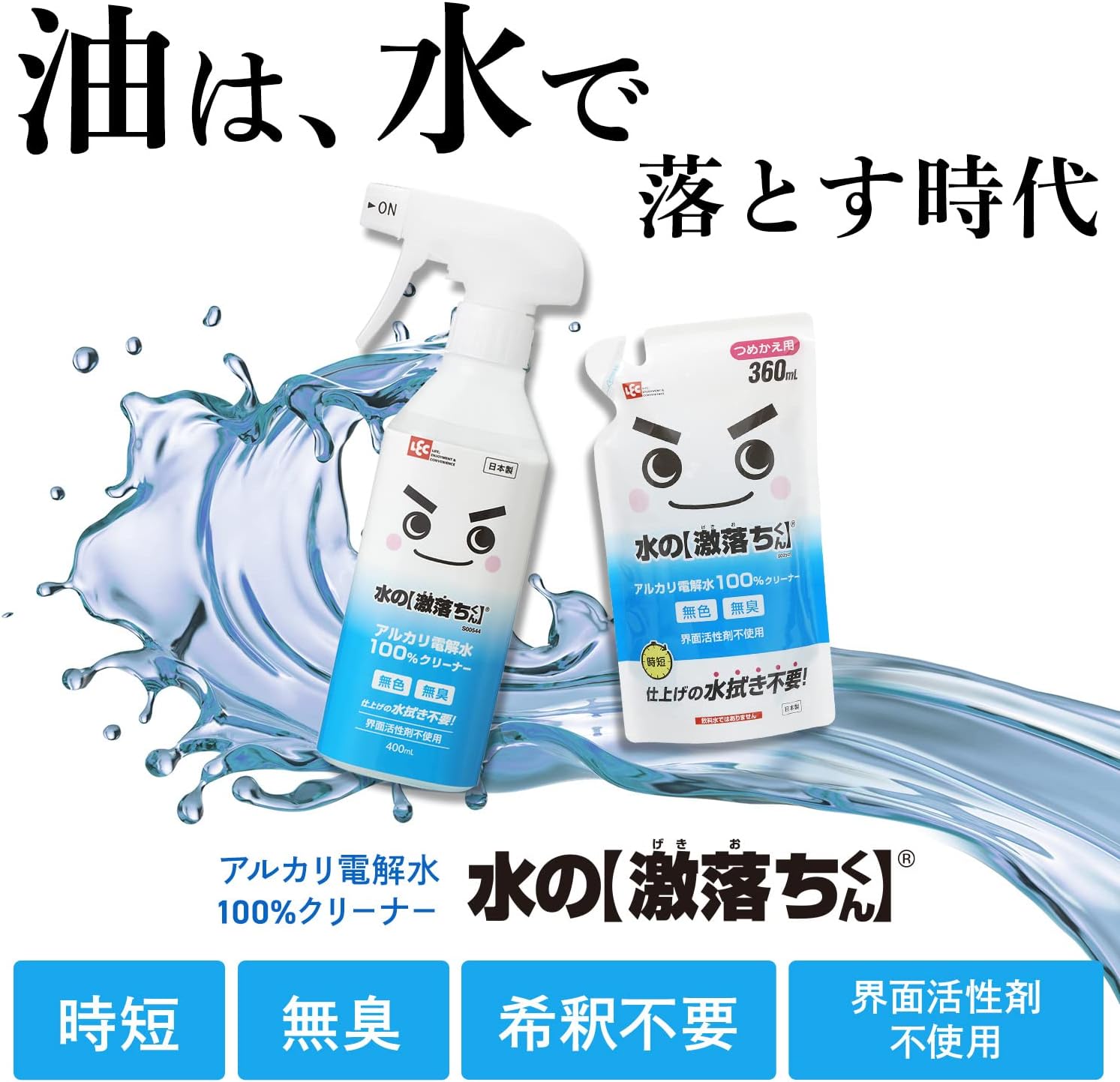 水の激落ちくん 詰め替え用 2000ml アルカリ電解水 除菌・消臭