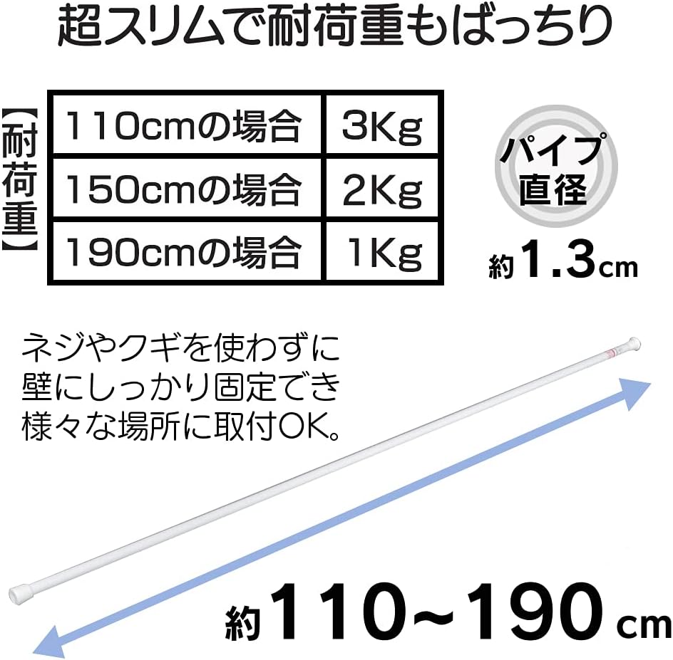 アイリスオーヤマ 突っ張り棒 超スリム ホワイト 伸縮幅110~190cm