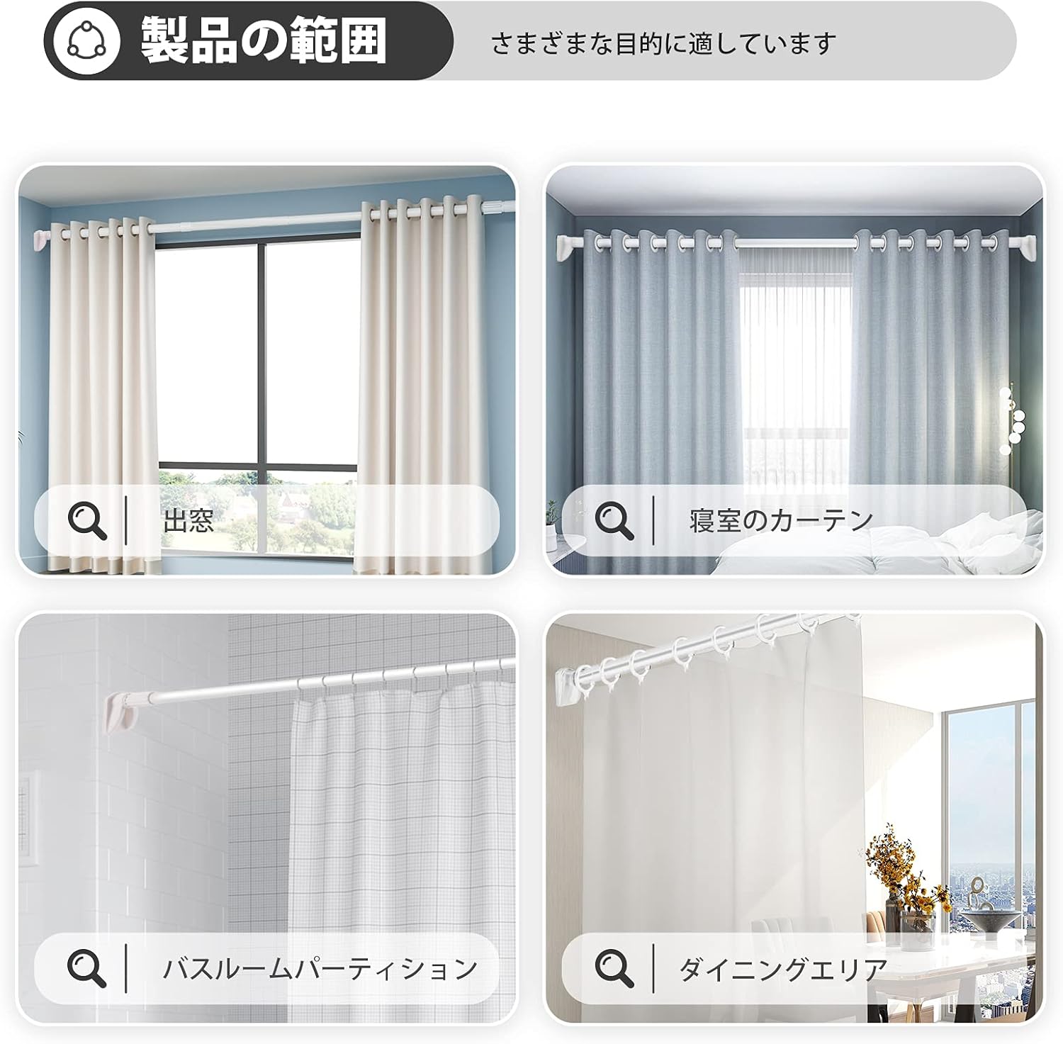 耐荷重80kgの4m突っ張り棒（直径32.5mm、カーテンレール、ホワイト、カーテンリング20個付）