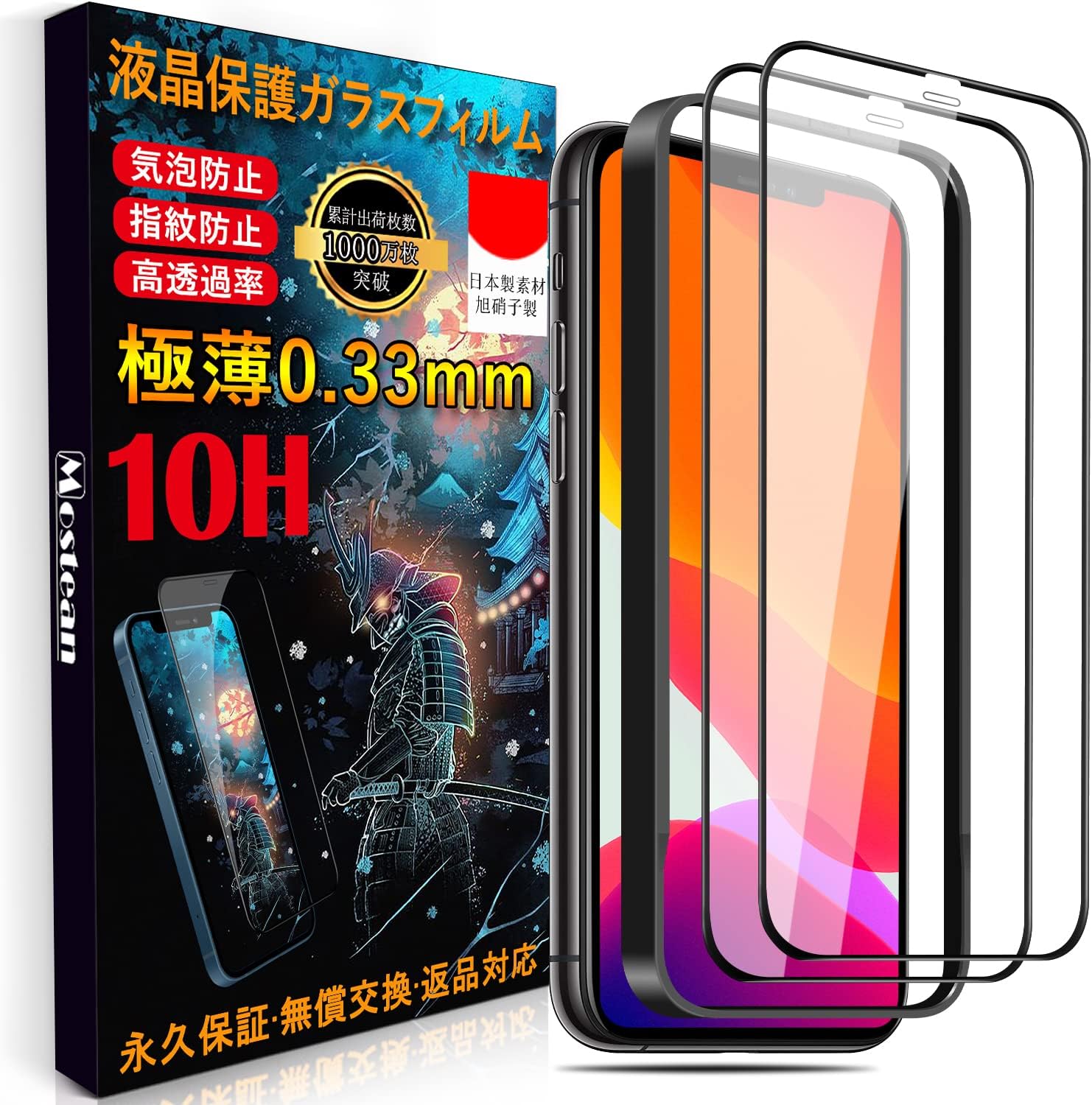 iPhone 11/XR用 旭硝子製ガラスフィルム(2枚)【全面保護/防塵/自動吸着】