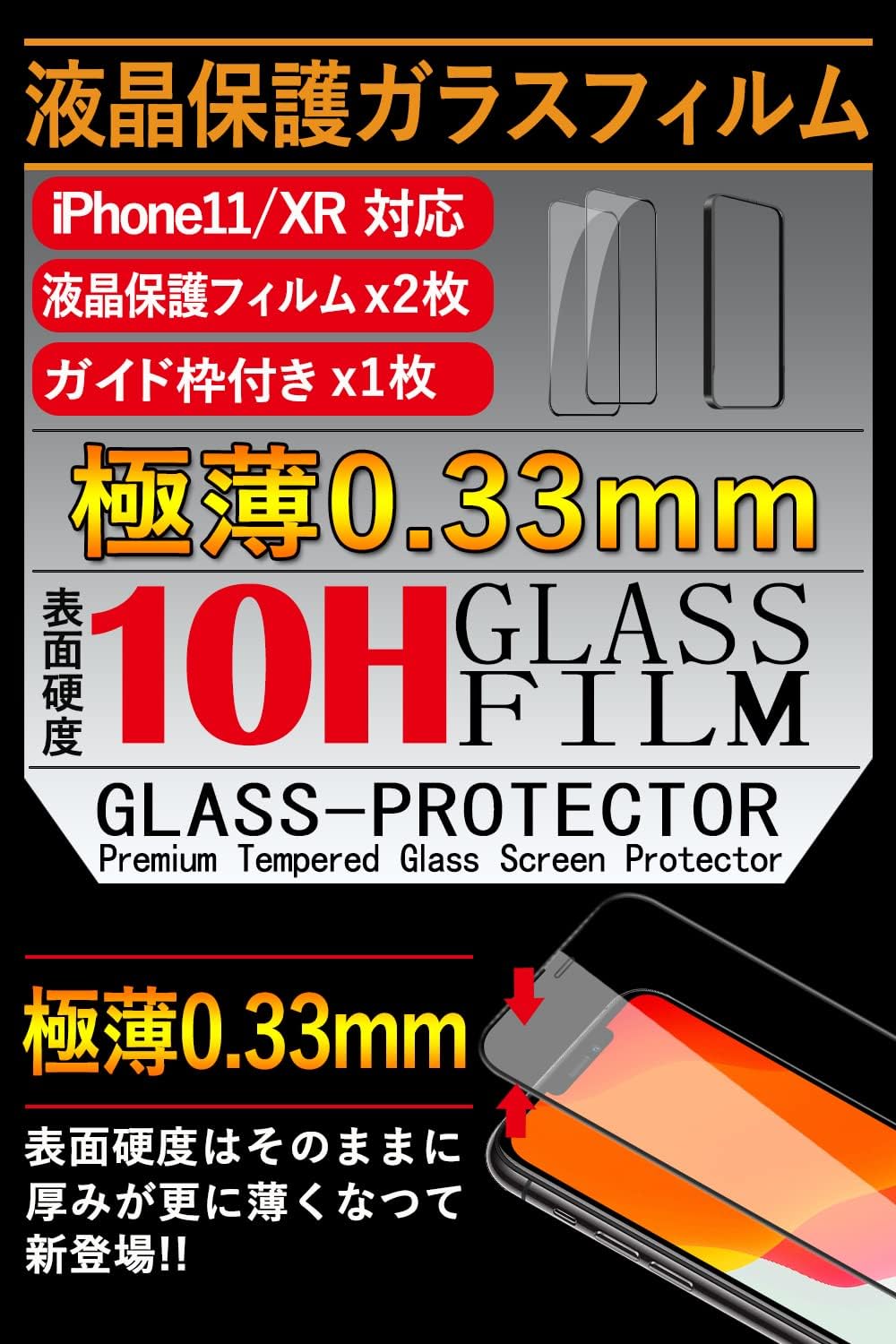 iPhone 11/XR用 旭硝子製ガラスフィルム(2枚)【全面保護/防塵/自動吸着】