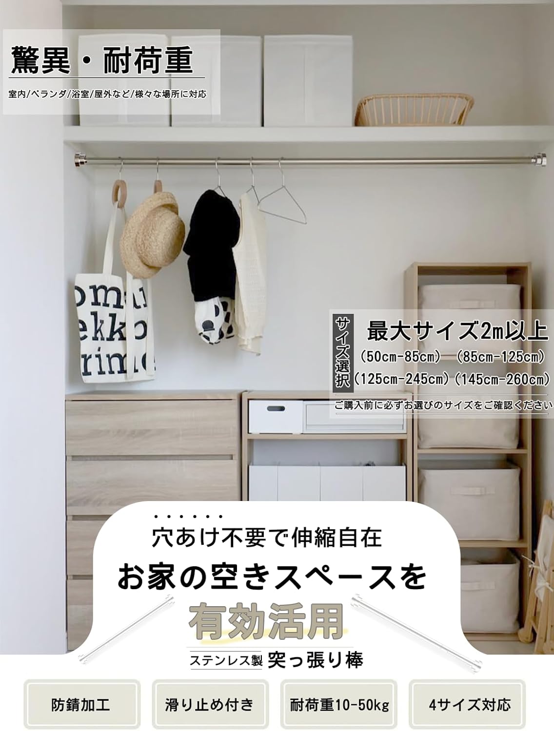 超強力ステンレス製突っ張り棒 幅50-260cm 調整可能 耐荷重40-50kg