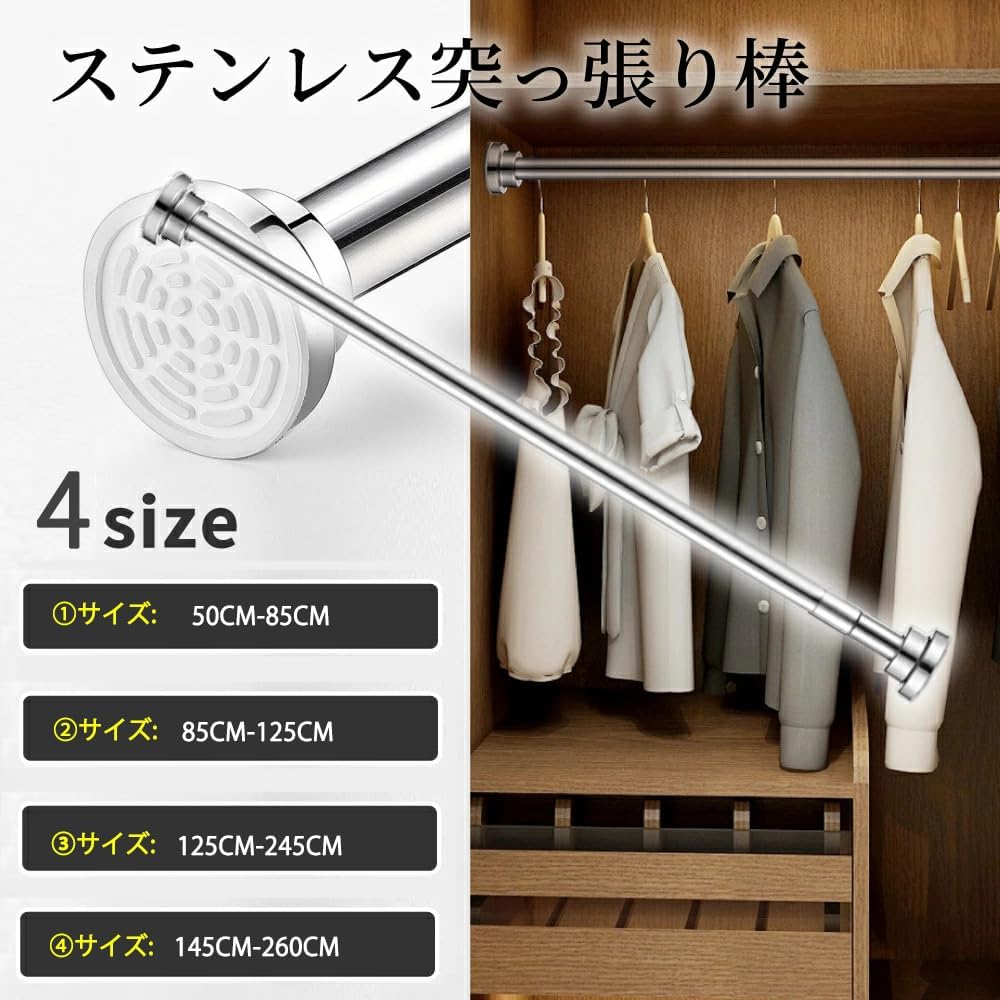 つっぱり棒 超強力 ステンレス 耐荷重40-50kg 調整可能 50~260cm 収納・洗濯物干し用