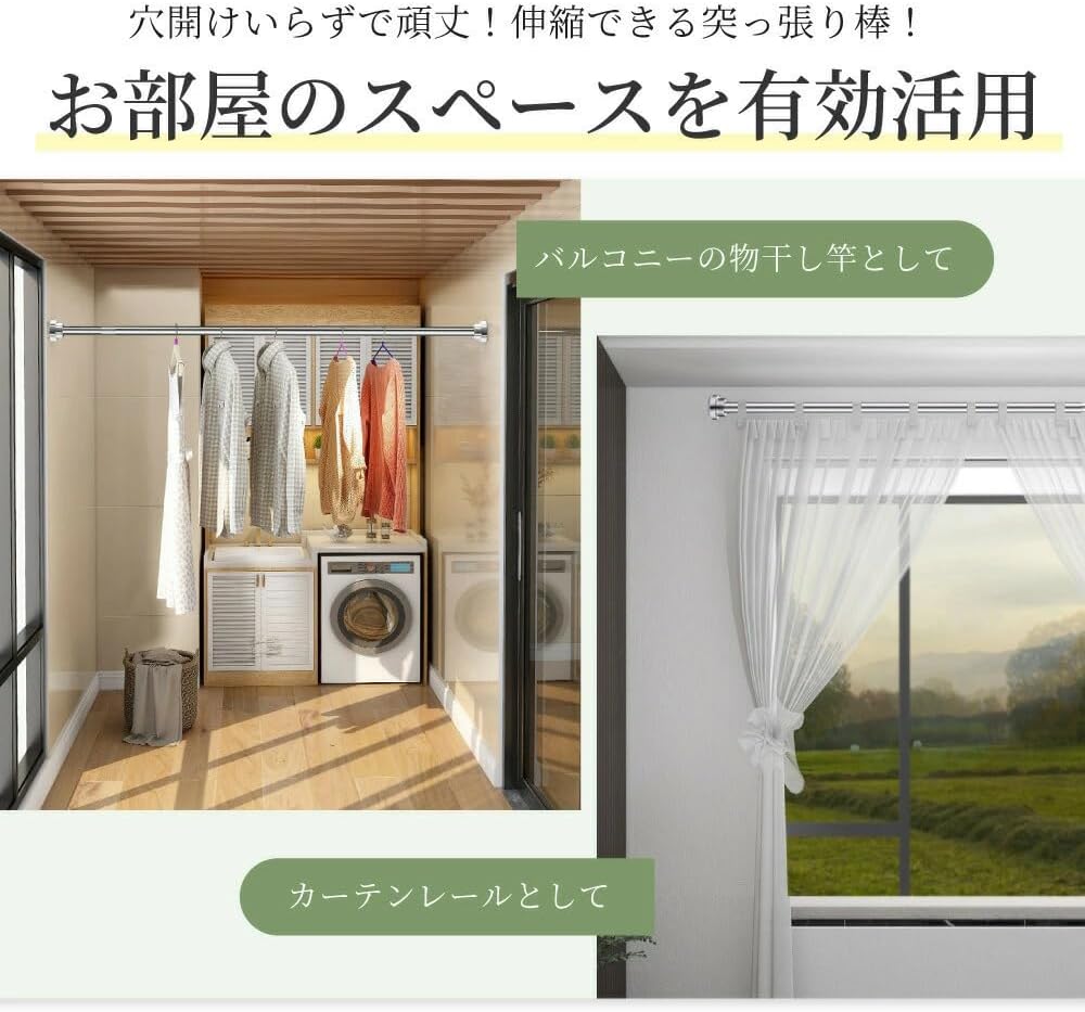 つっぱり棒 超強力 ステンレス 耐荷重40-50kg 調整可能 50~260cm 収納・洗濯物干し用
