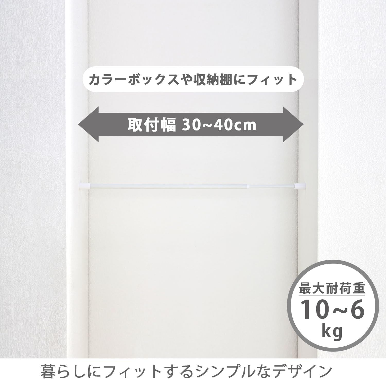 つっぱり棒 ばね式 強力タイプ 幅30~40cm 耐荷重10kg マットホワイト TPB-30WH