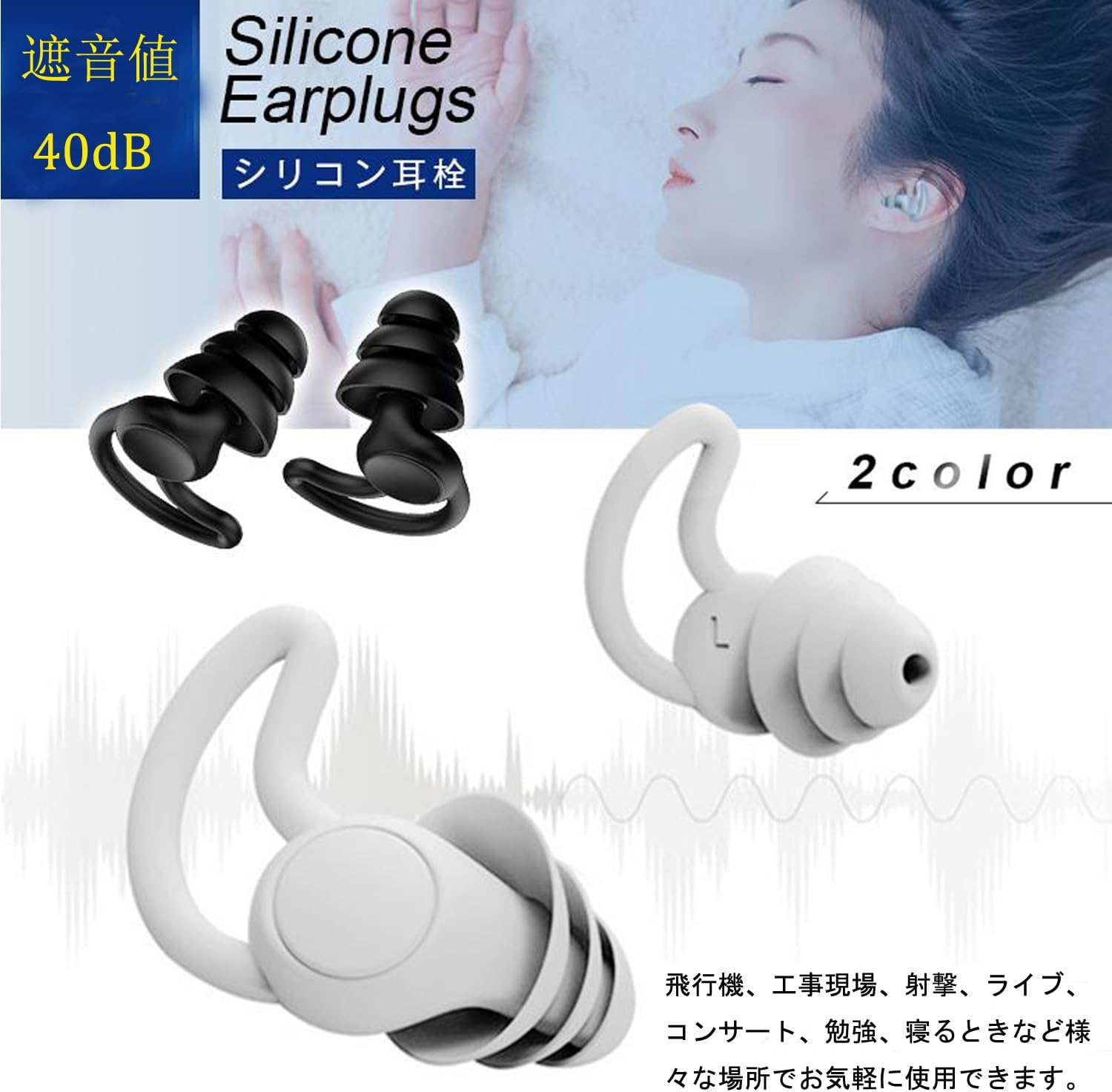 高性能シリコン耳栓 睡眠用 3層防音設計 男女兼用