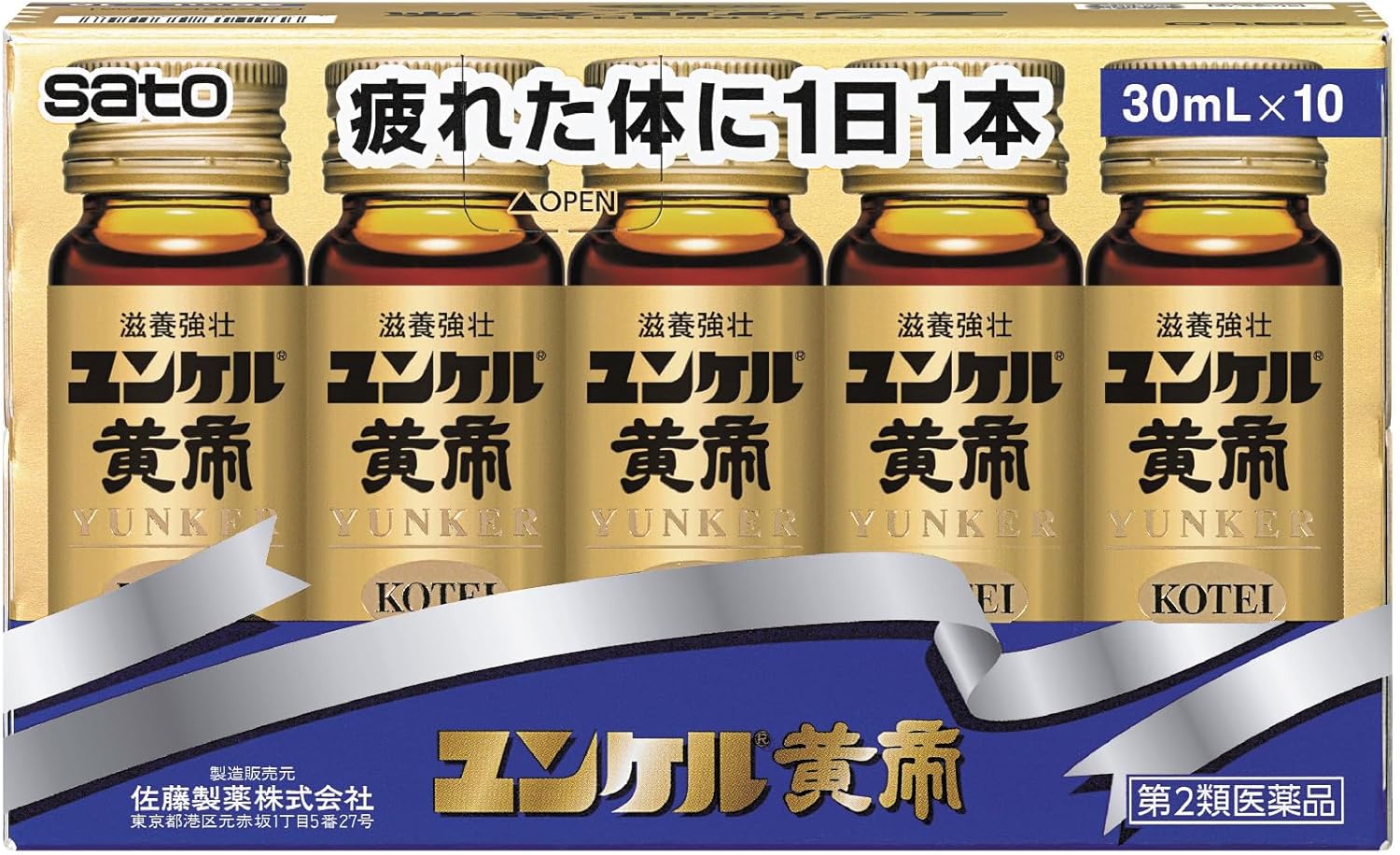 ユンケル黄帝 30mL×10本【第2類医薬品】
