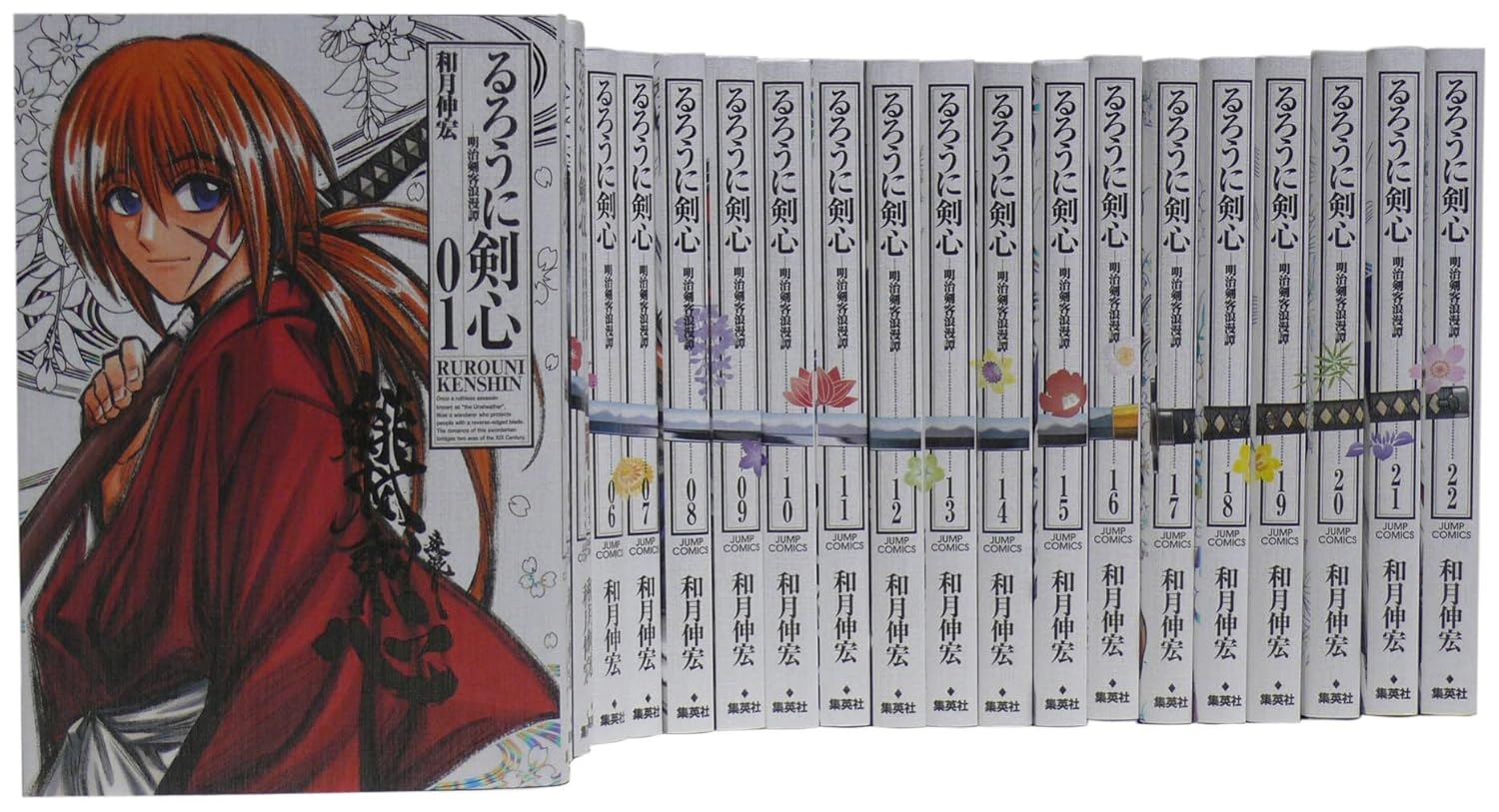 るろうに剣心 完全版 全22巻セット (ジャンプ・コミックス)