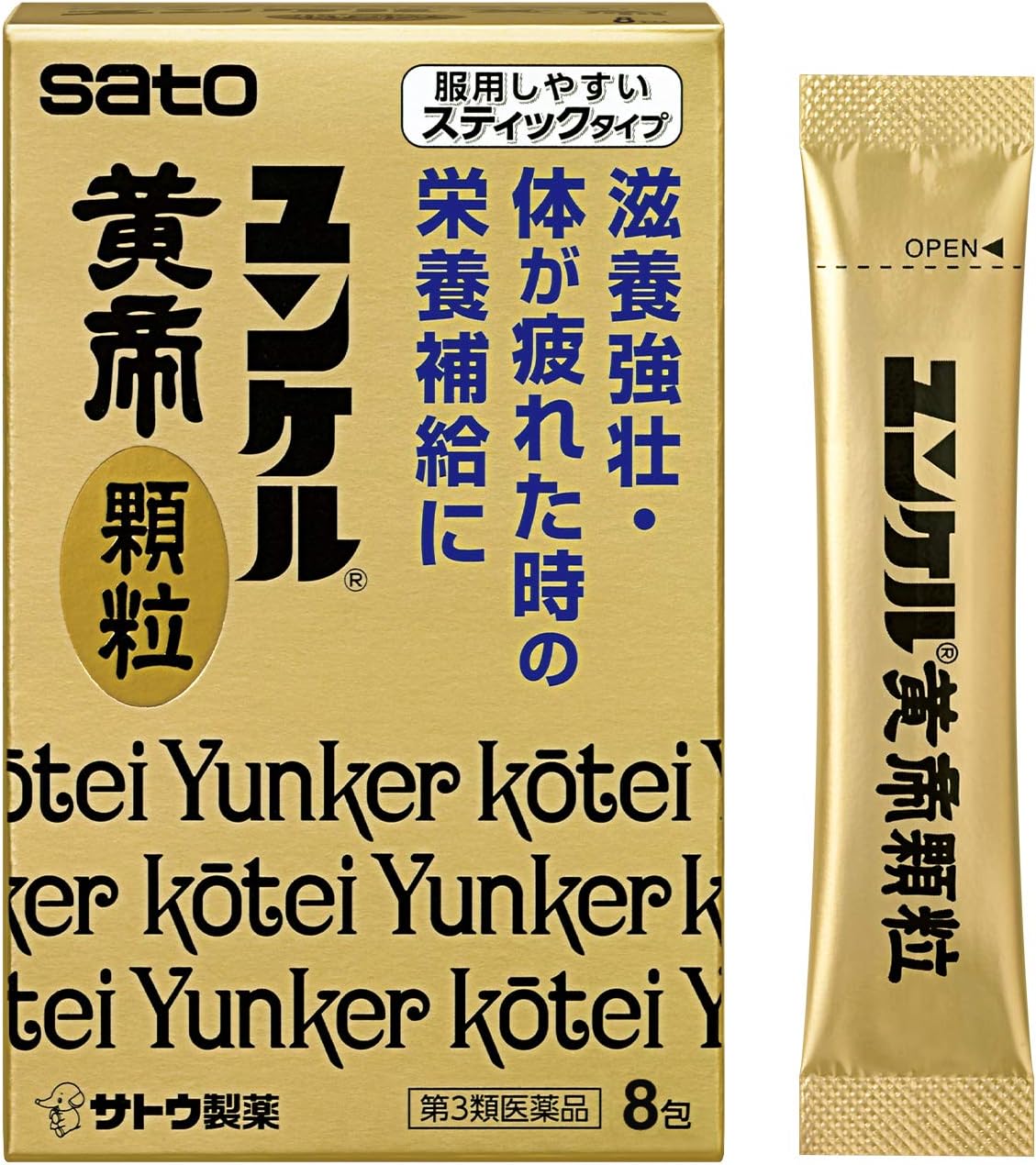 【第3類医薬品】ユンケル黄帝顆粒 8包