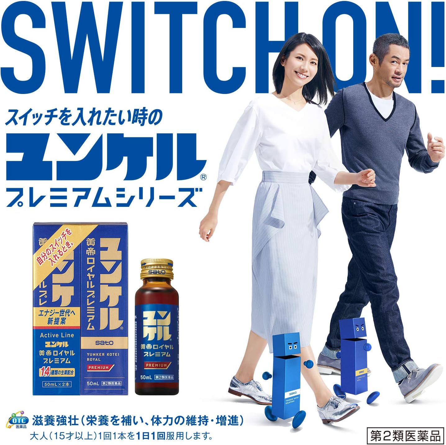 ロイヤルプレミアムユンケル 50ml×2本【第2類医薬品】