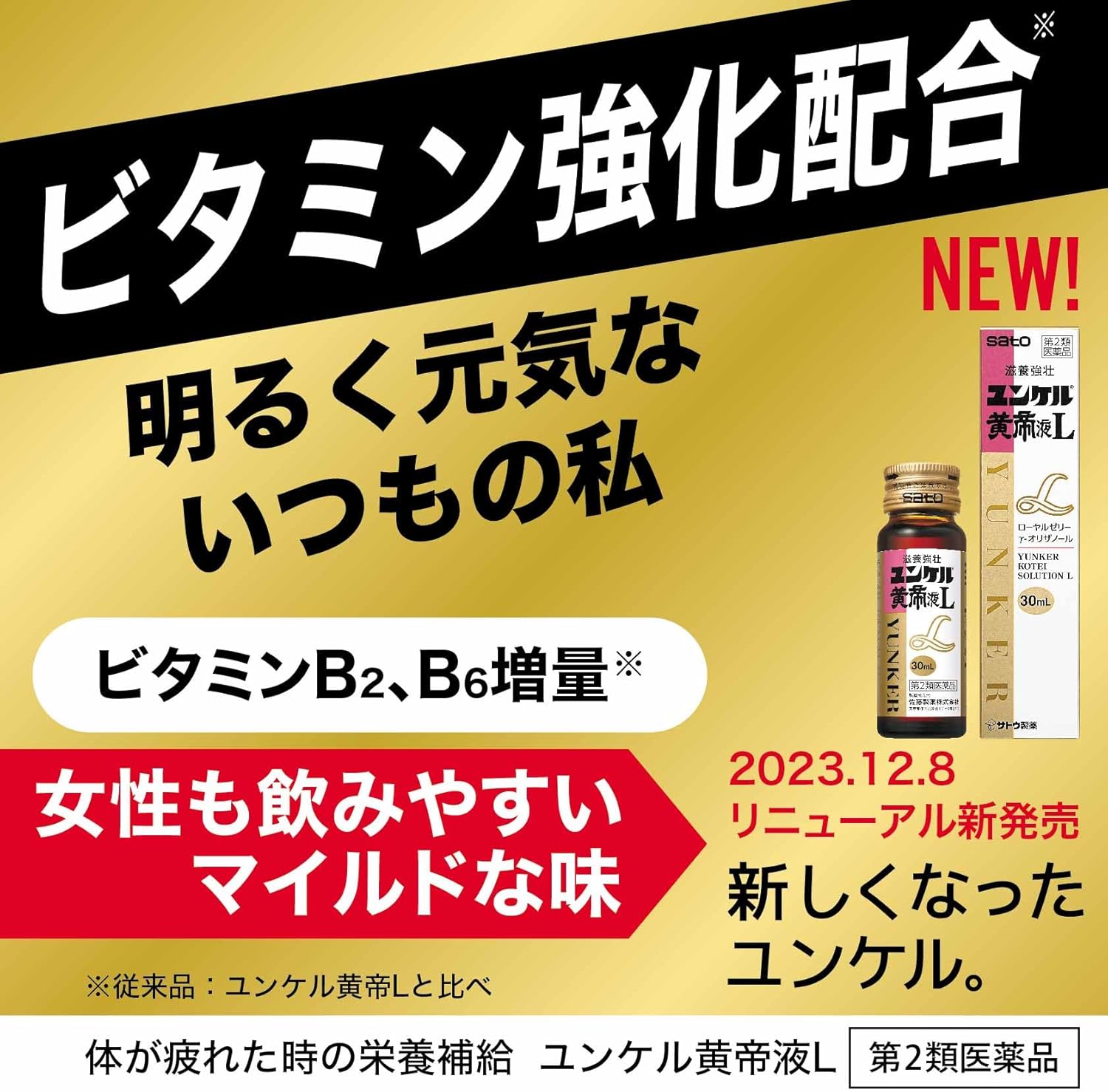 ユンケル黄帝液L 30mL 3本セット【第2類医薬品】