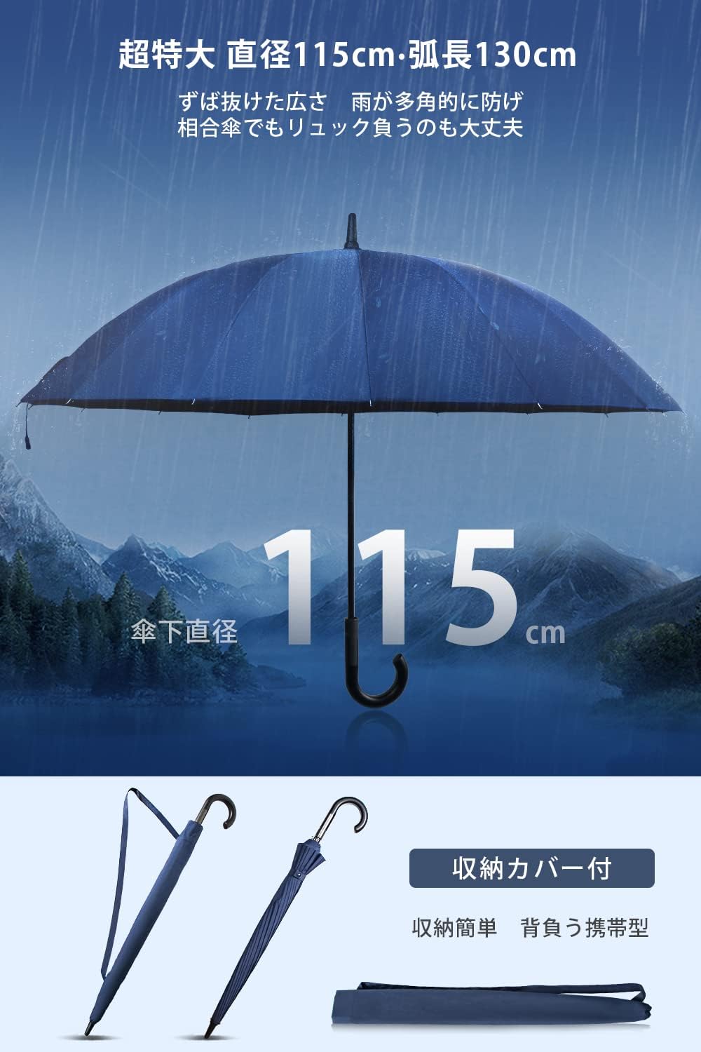 梅雨・台風対策 メンズ大判16本骨超撥水ジャンプ傘 直径115cm 軽量耐風グラスファイバー収納ポーチ付き