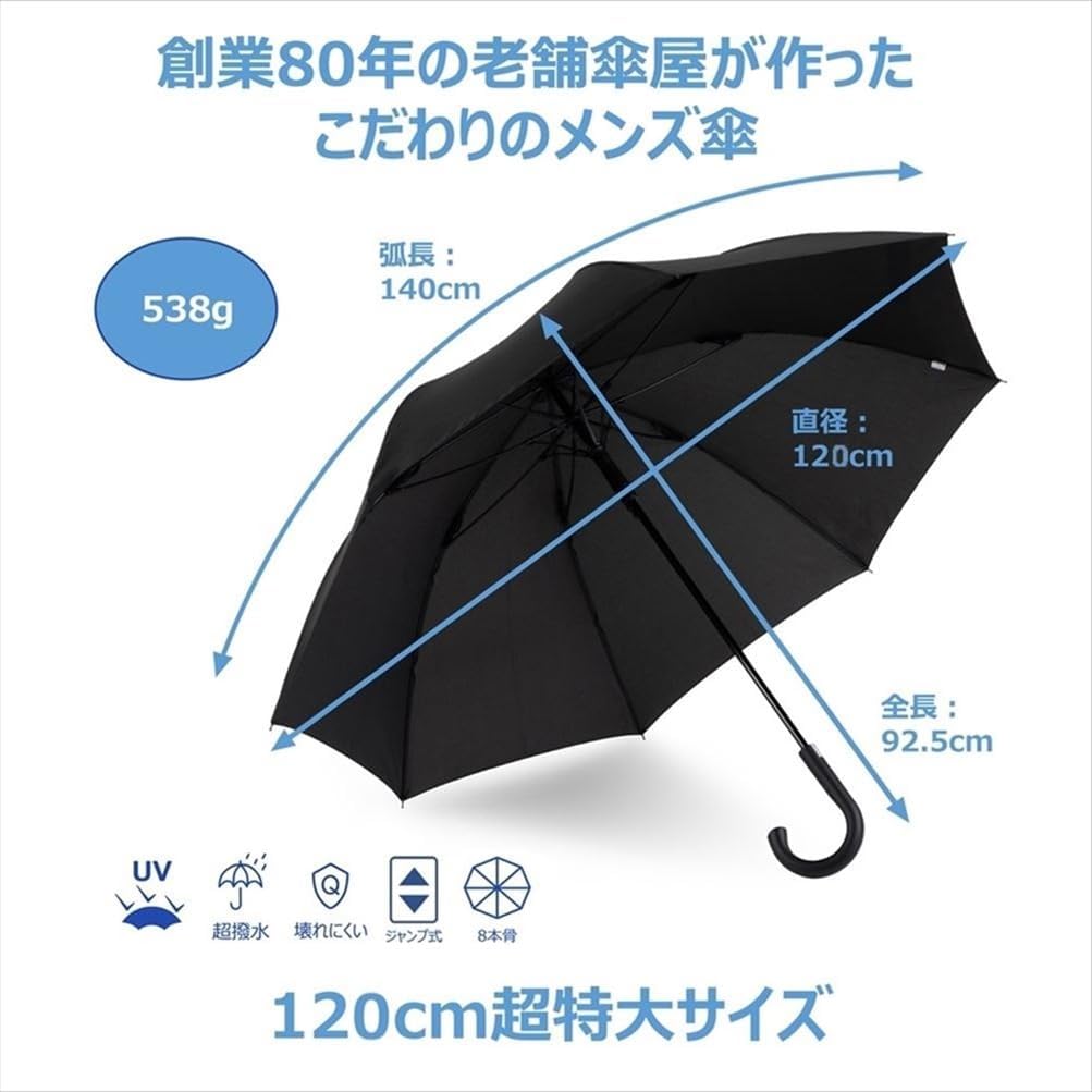 大きいサイズ メンズ ブラック 傘 70cm 超撥水 8本骨 日本ブランド