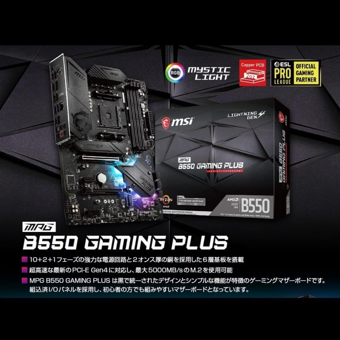 Ryzen 5000対応 MSI B550 GAMING PLUS マザーボード ATX【AMD B550チップセット】