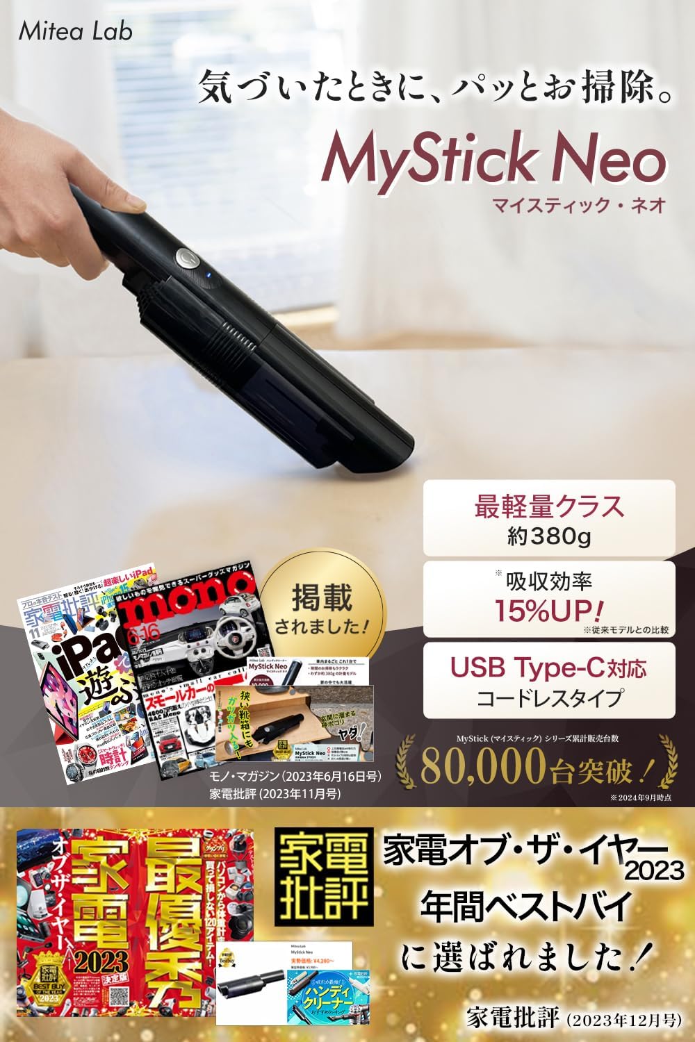 ベストバイ受賞ハンディクリーナー 車用コードレス掃除機 MyStick Neo (ブラック)
