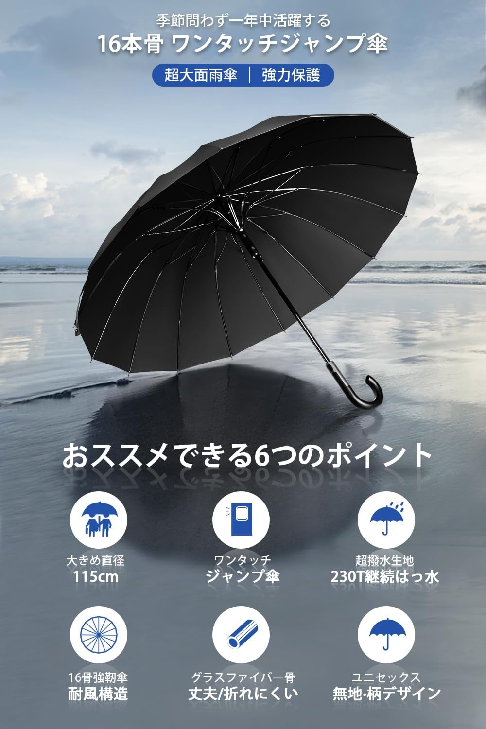 父の日ギフト メンズ大判撥水ジャンプ傘 115cm 軽量耐風設計