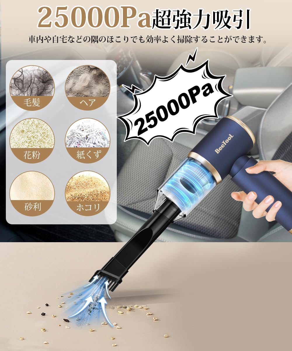 コードレス車用掃除機 BeeTool ZX-106 25000Pa強力吸引 超軽量・乾湿両用 日本語説明書付