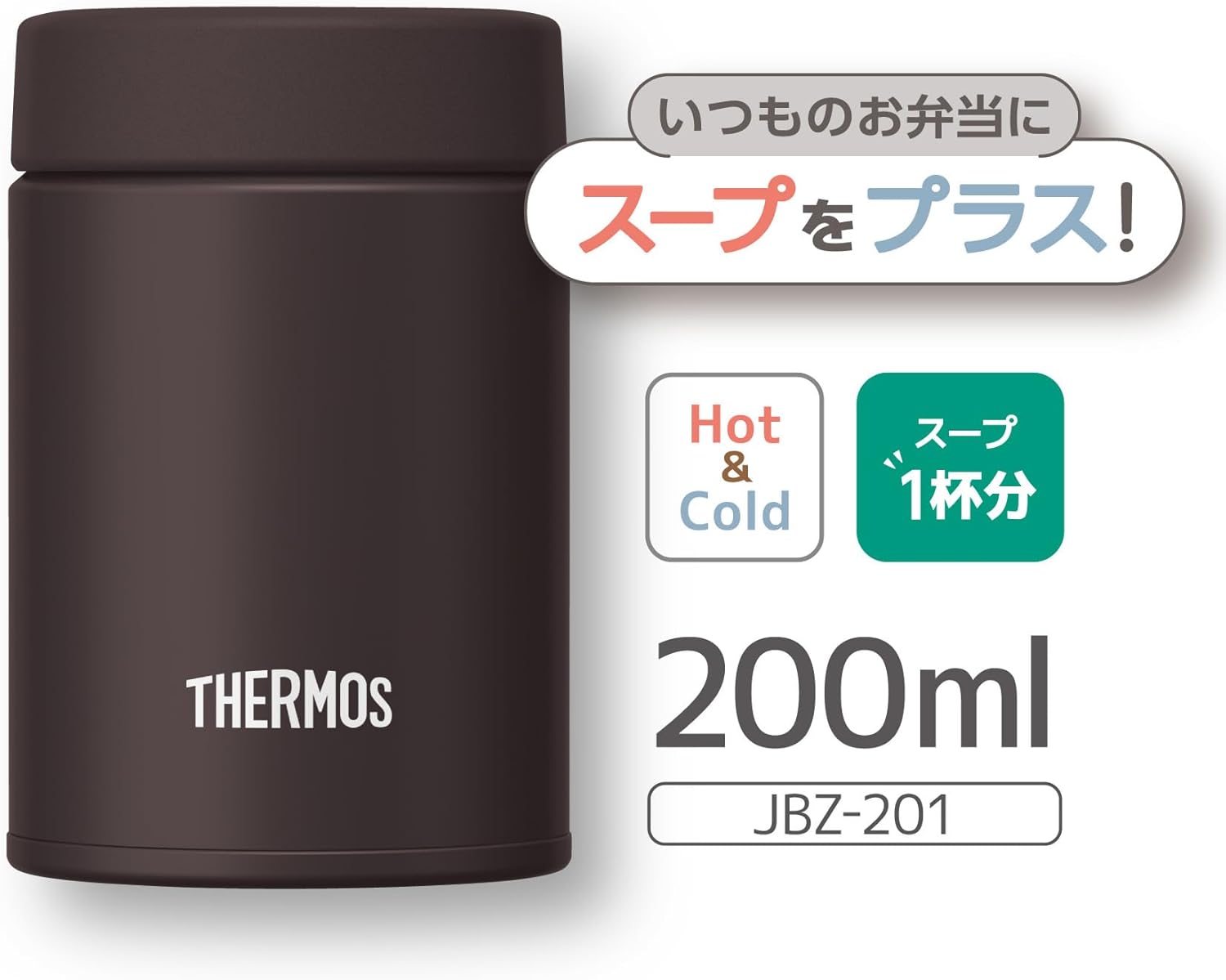 真空断熱スープジャー 200ml ダークブラウン コンパクトサイズ