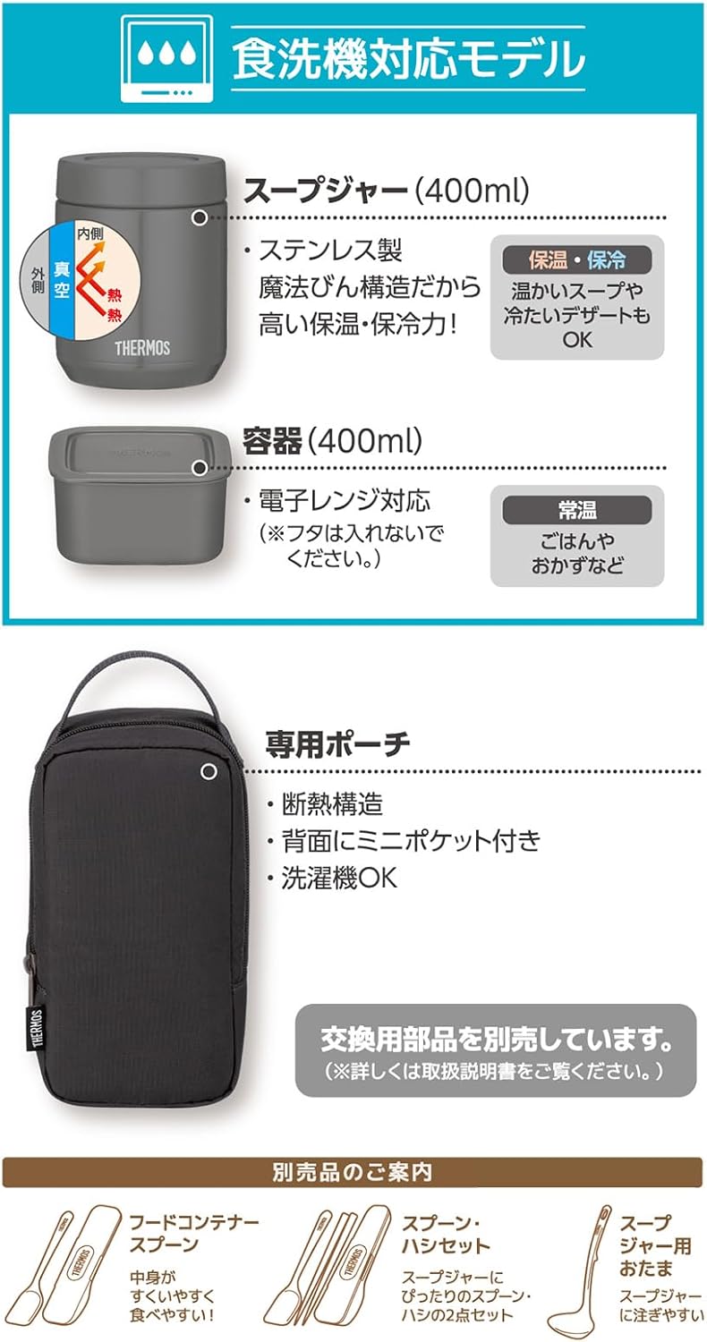 サーモス 真空断熱スープランチセット 400ml ダークグレー【食洗機対応】