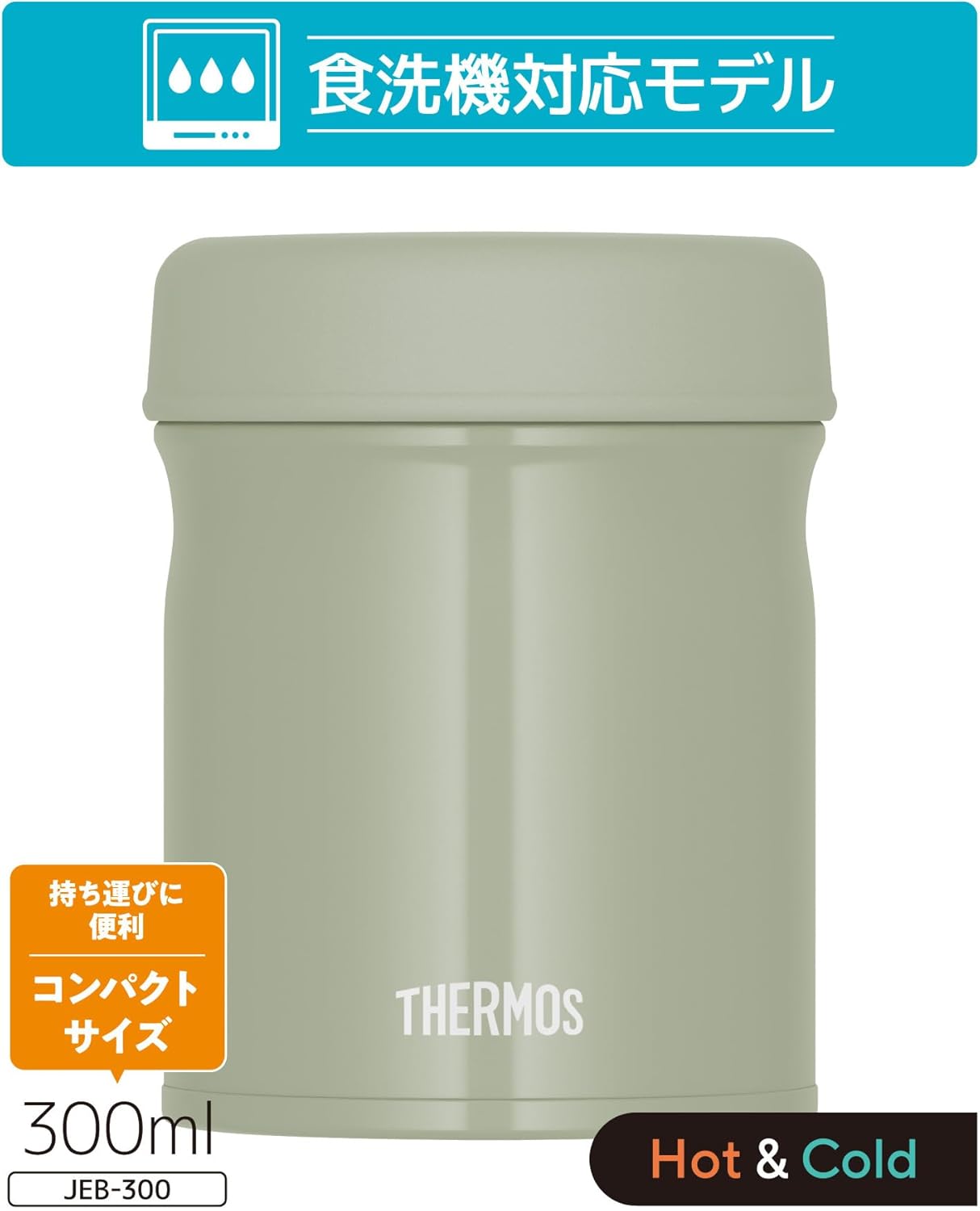 サーモス 食洗機対応 真空断熱スープジャー 300ml カーキ 口当たり優しい丸口設計