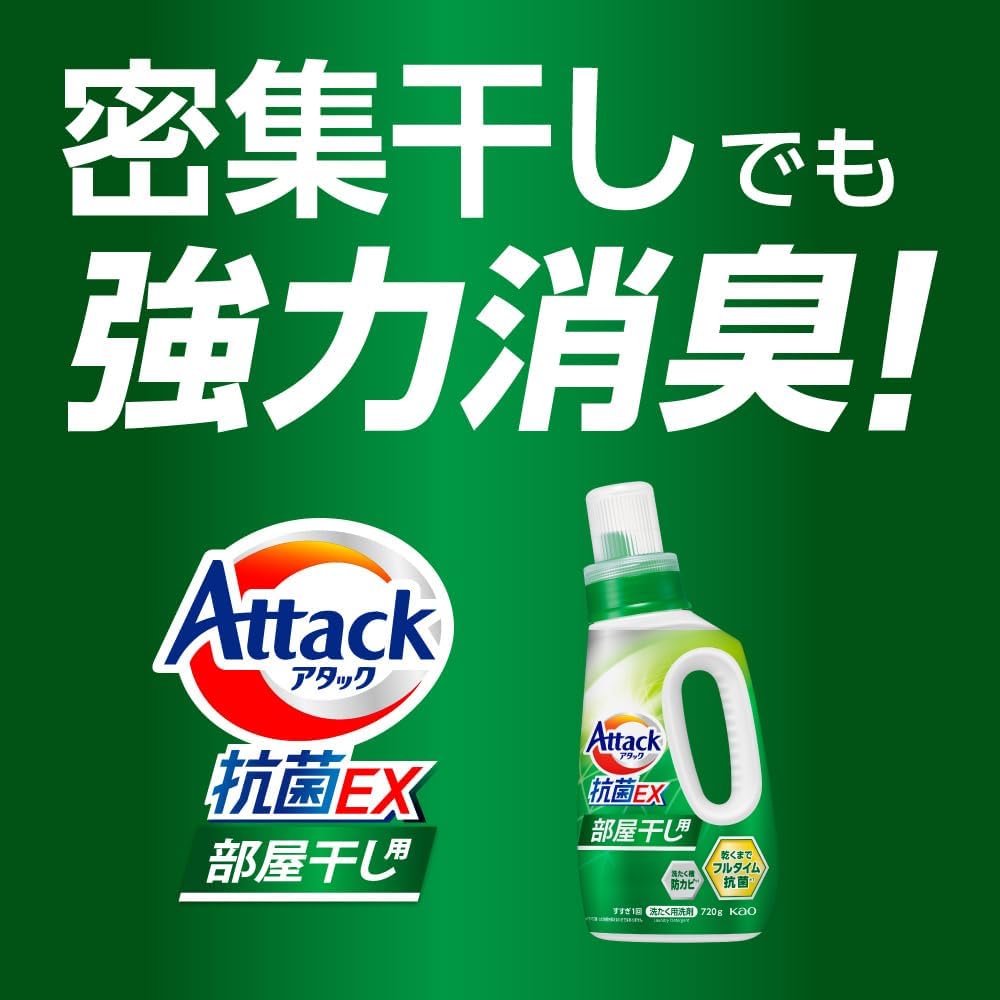 部屋干し用抗菌洗濯洗剤【大容量】つめかえ用 2770g －強力消臭効果