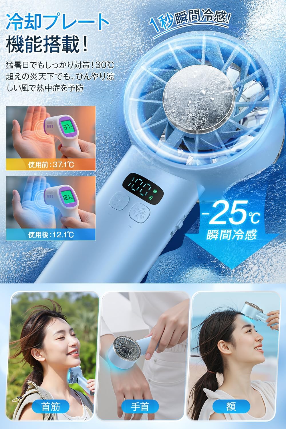 夏祭り・アウトドア用携帯扇風機 -30℃冷却 屋外対応 USB-C充電 ミニファン 6000mAh大容量 ブルー