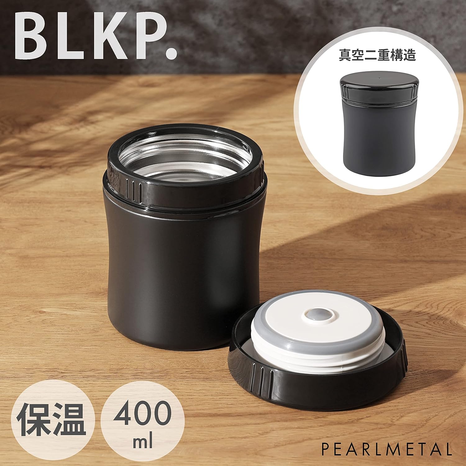ブラックスープジャー 400ml 保温 フードジャー 弁当箱 限定モデル