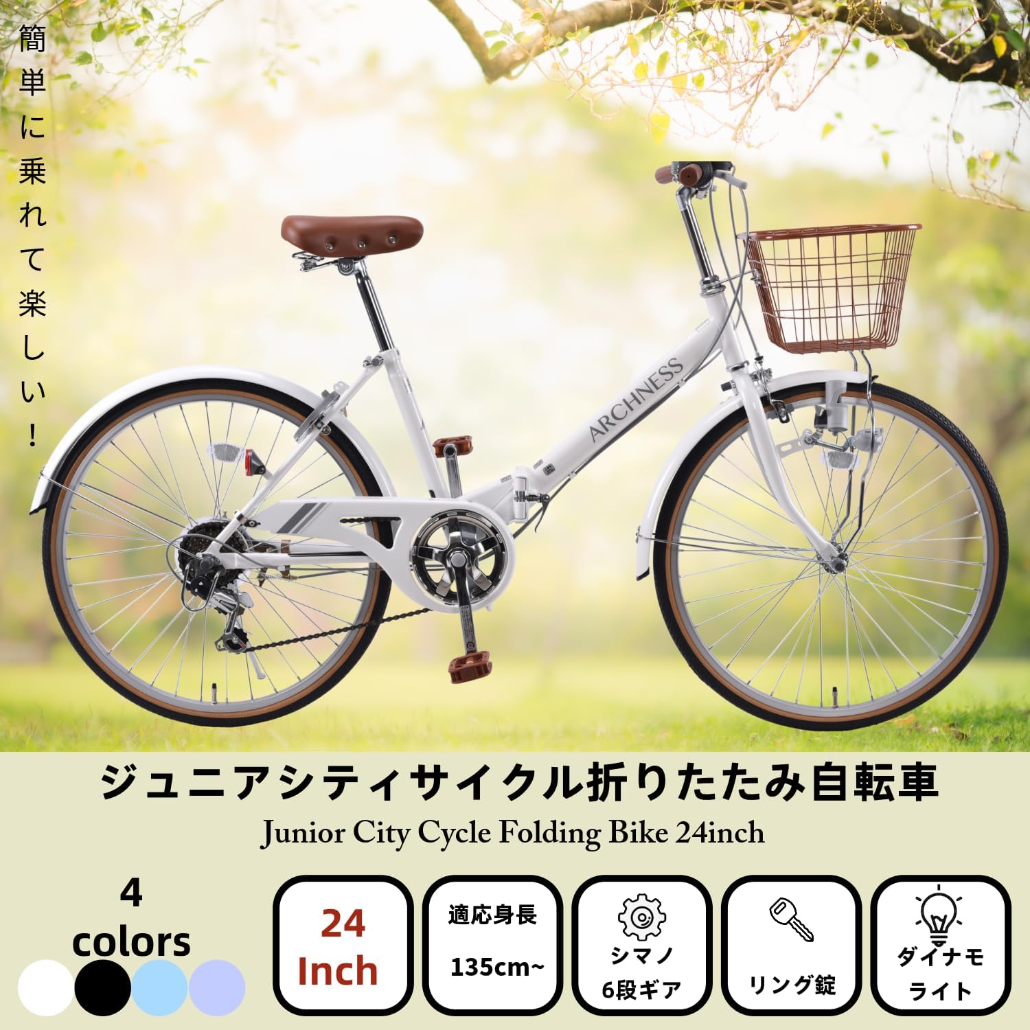 24インチ 子ども用折りたたみ自転車 シマノ6段変速 カゴ付き