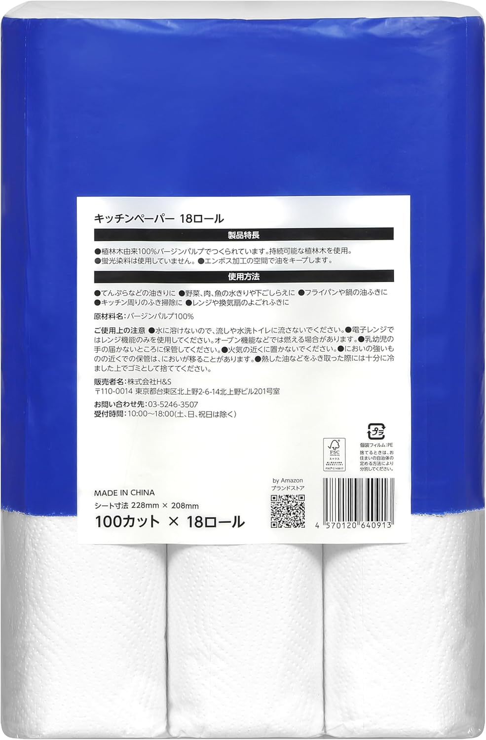 FSC認証キッチンペーパー 18ロール