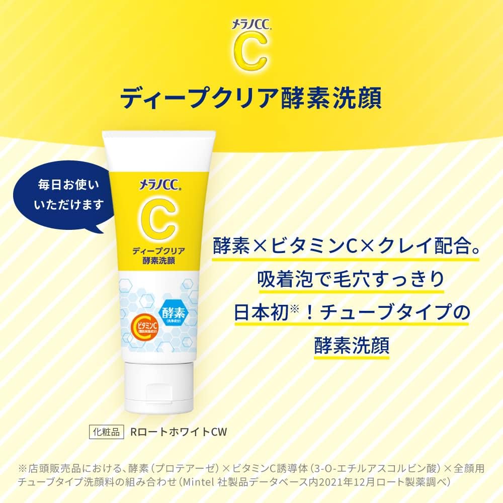 毛穴ケアのメラノCC ディープクリア酵素洗顔フォーム 130g
