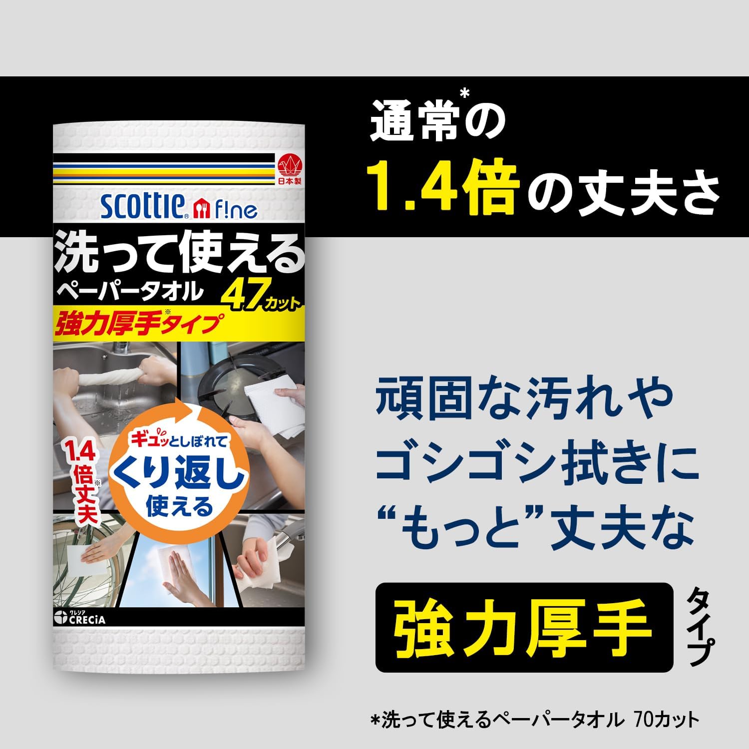 強力厚手スコッティファイン洗って使えるペーパータオル 47カットホワイト 1ロール