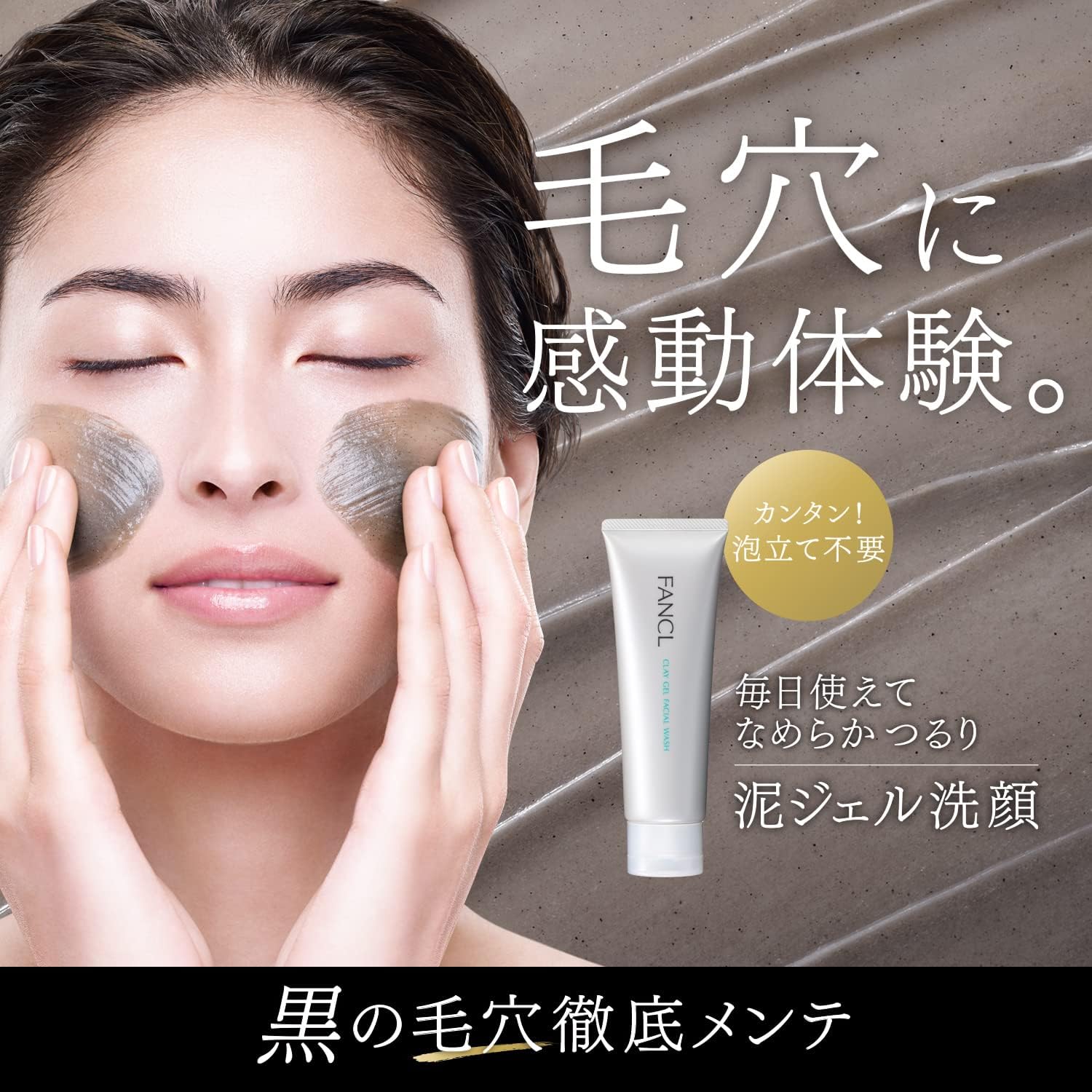 無添加泥ジェル洗顔 120g - 毛穴ケア用洗顔ジェル