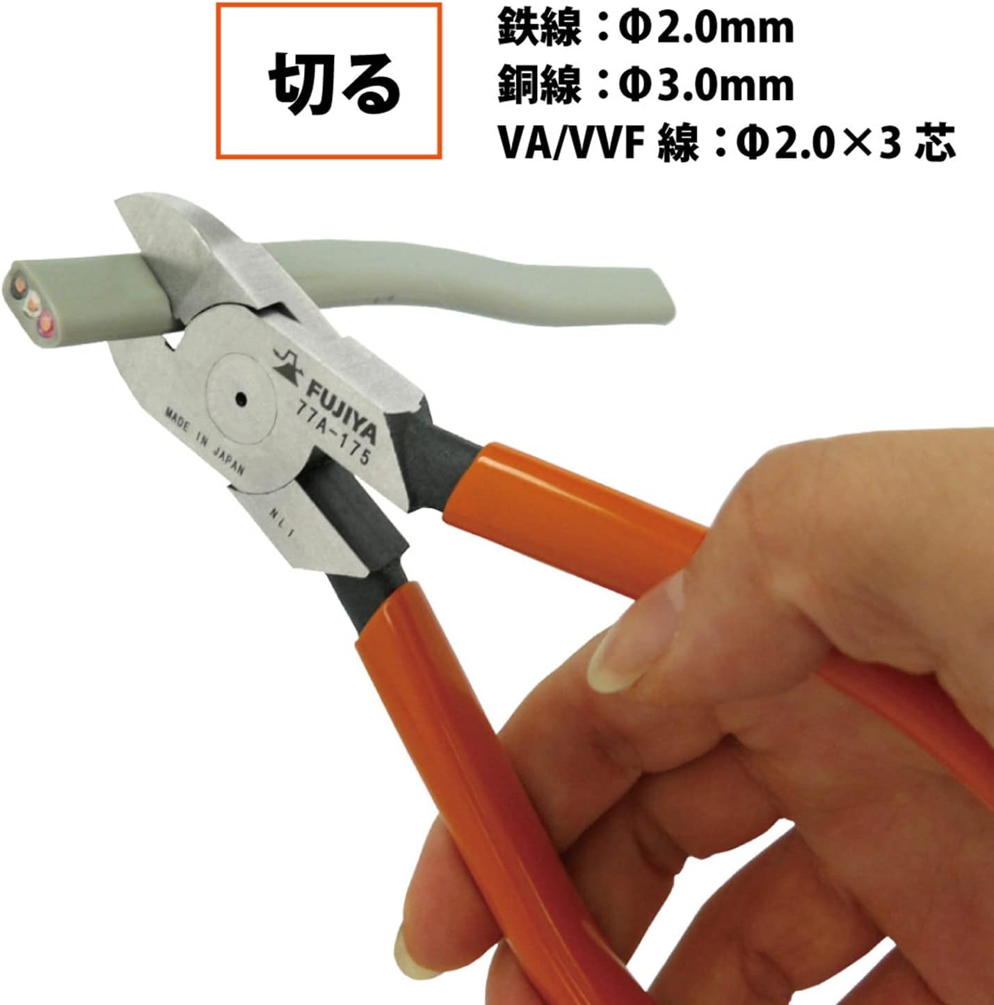 フジ矢 電工VAニッパ 175mm 鏡面仕上げストレート刃