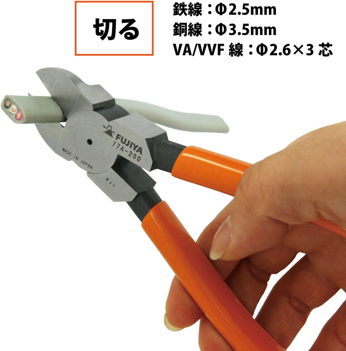 フジ矢 VAニッパ 200mm 鏡面仕上げ 刃部 ストレート刃 電工用