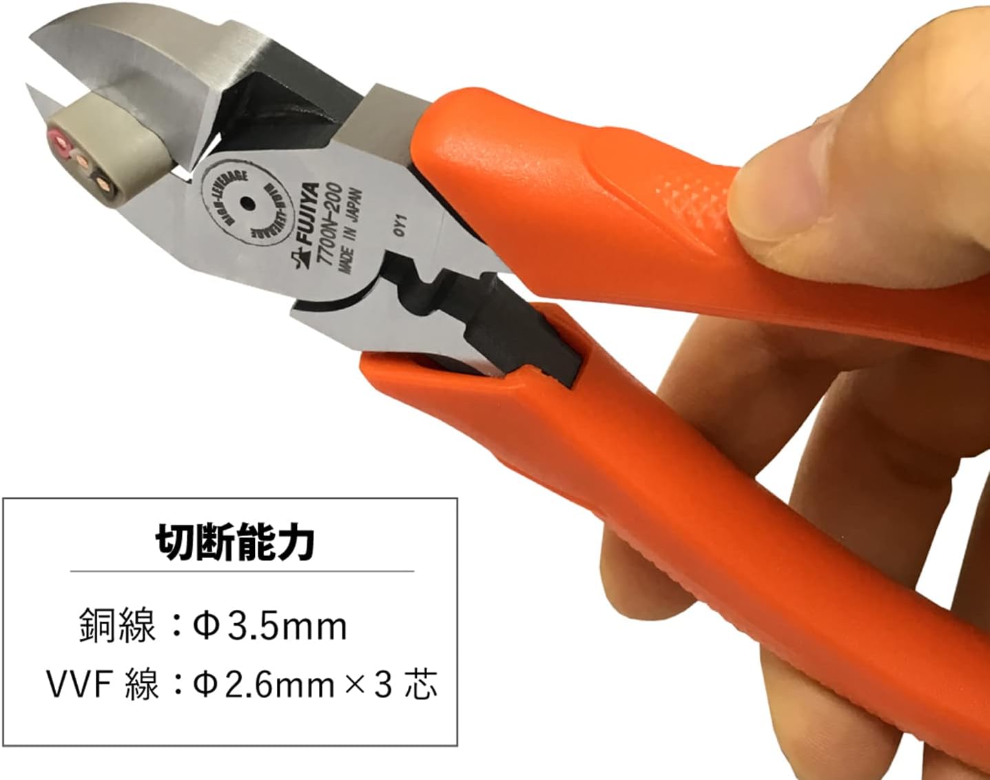 フジ矢 電工名人 偏芯薄刃ニッパ 200mm VA線切断用