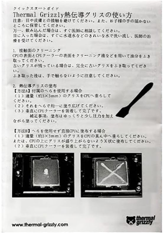 Thermal Grizzly Aeronaut 1g - ドイツ製高性能グリス