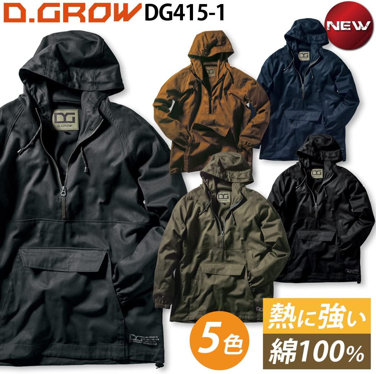 保温性重視の綿100% メンズアノラックパーカー DG415-1 仕事やアウトドアに最適 S～5L