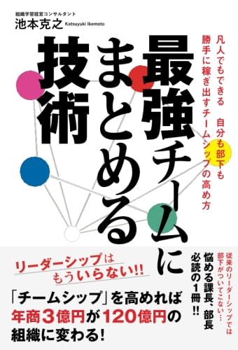 チームビルディングのための最強技術