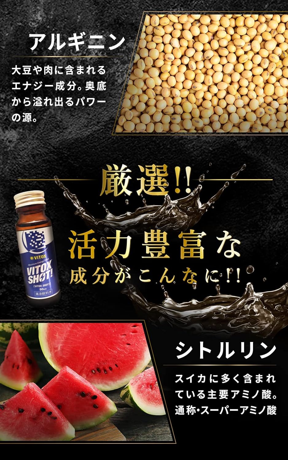 メンズエナジードリンク VITOX SHOT 50ml×2本 アルギニン・亜鉛・シトルリン配合